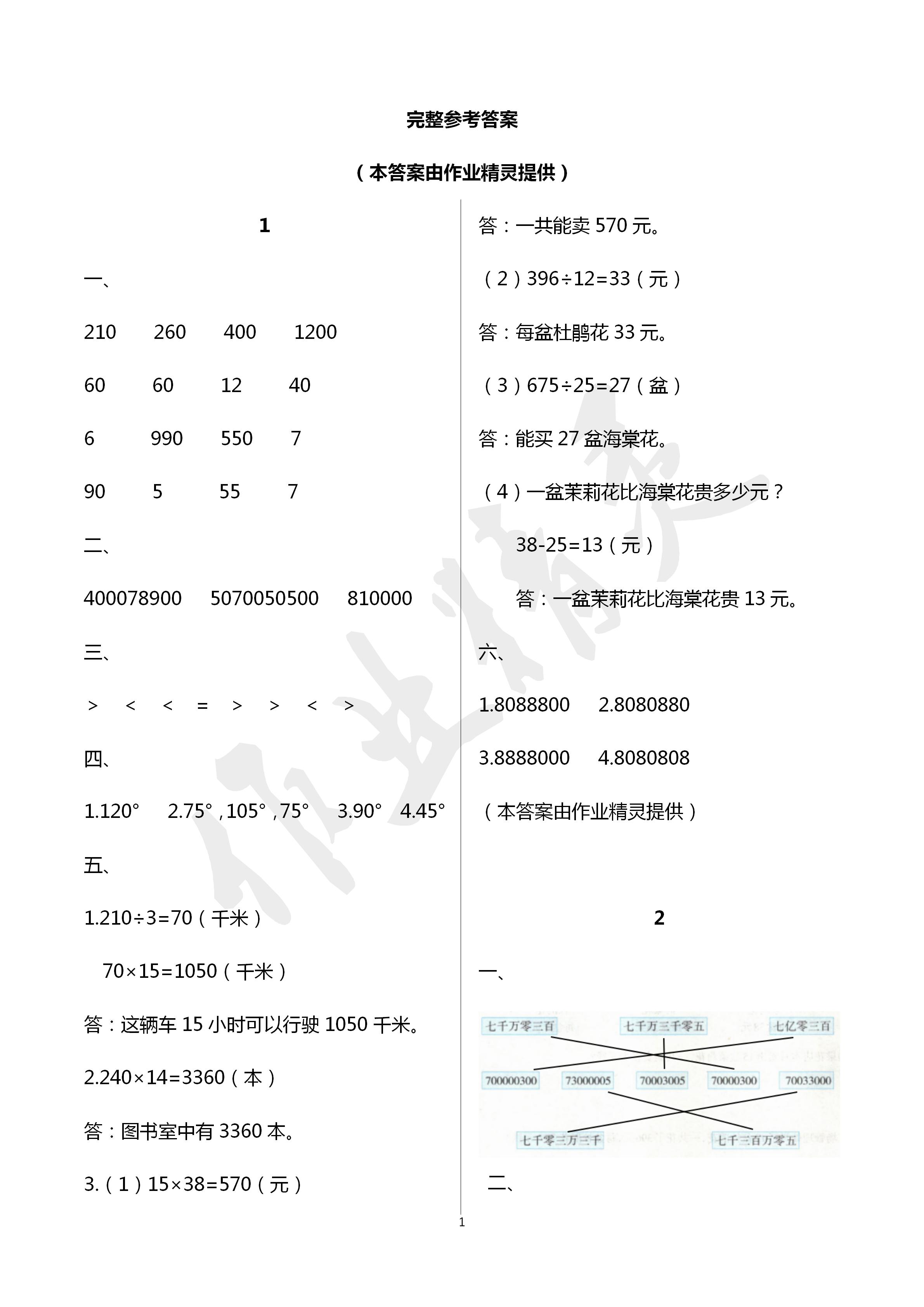 2020年寒假作业及活动四年级数学寒假作业人教版 第1页