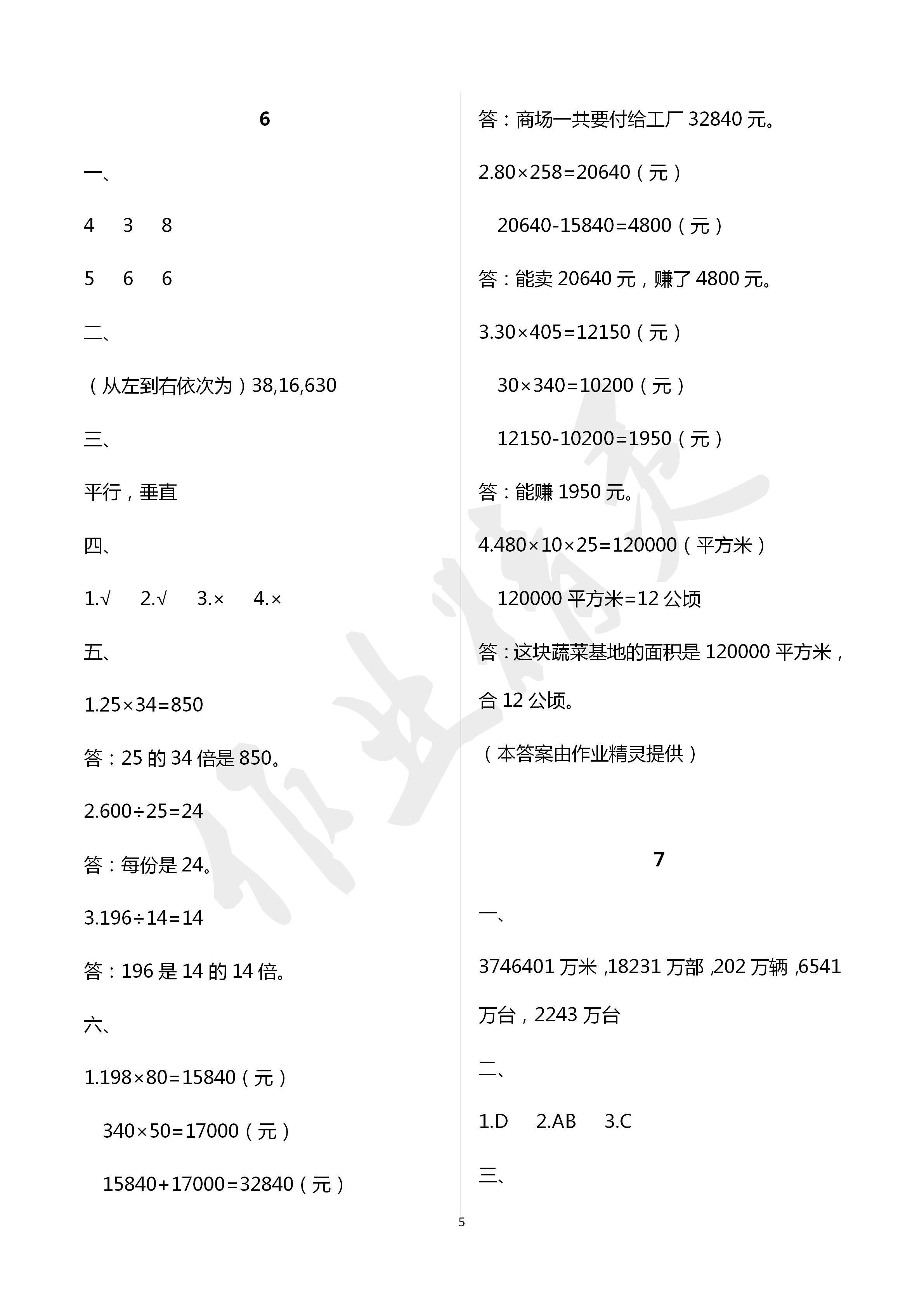 2020年寒假作业及活动四年级数学寒假作业人教版 第5页