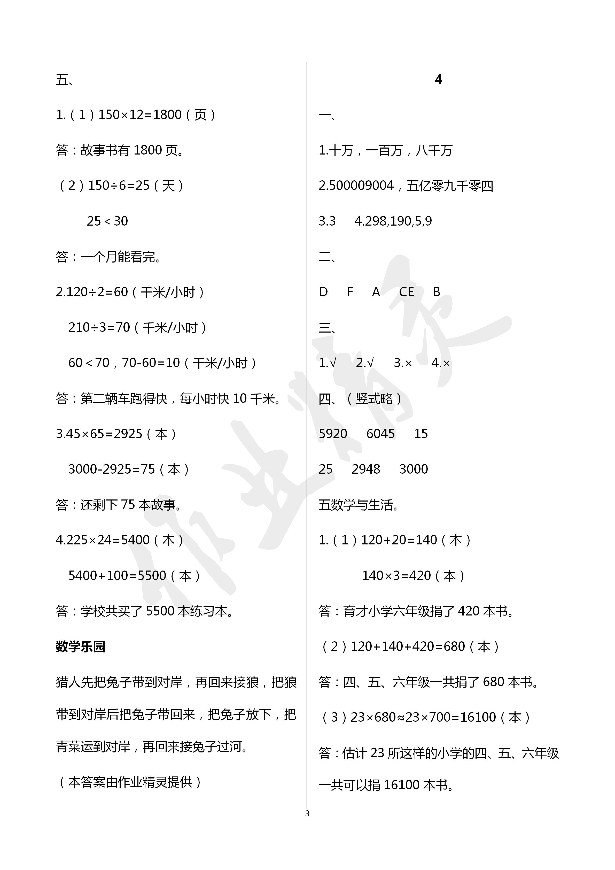 2020年寒假作業(yè)及活動四年級數(shù)學(xué)寒假作業(yè)人教版 第3頁