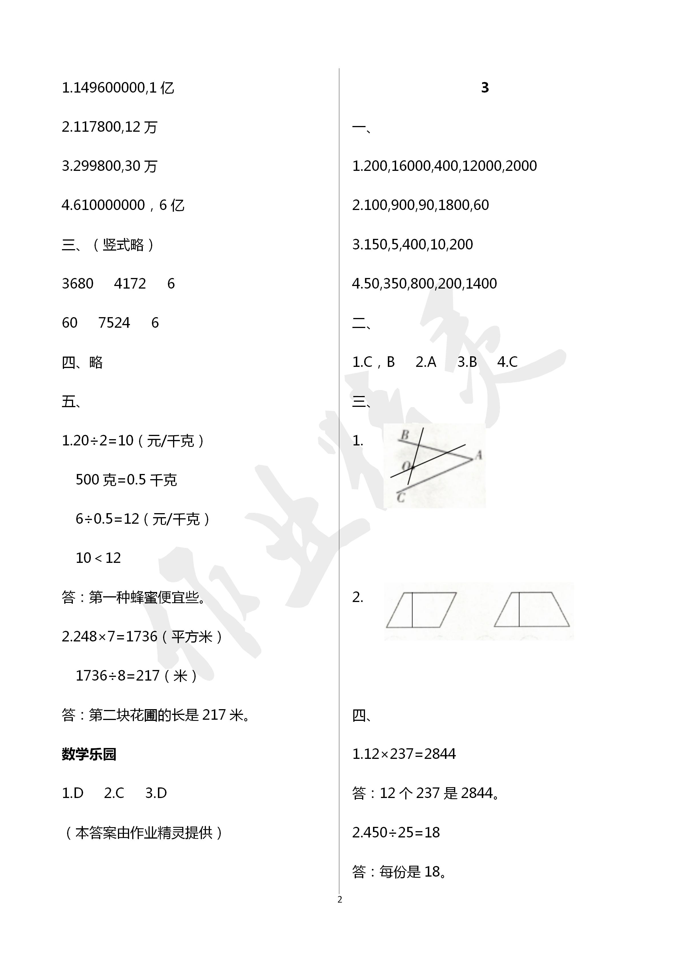 2020年寒假作业及活动四年级数学寒假作业人教版 第2页