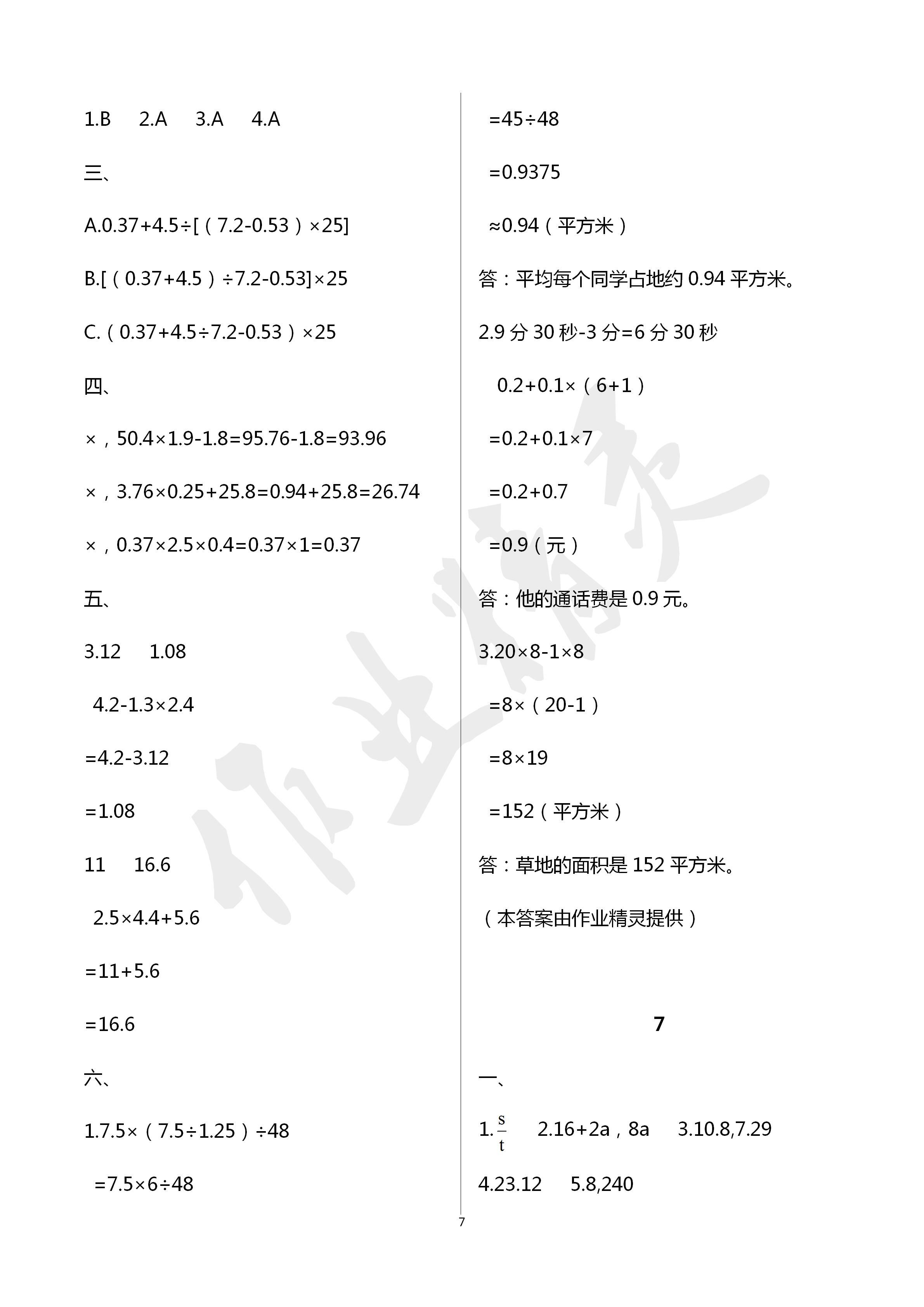 2020年寒假作業(yè)及活動五年級數(shù)學寒假作業(yè)人教版 第7頁