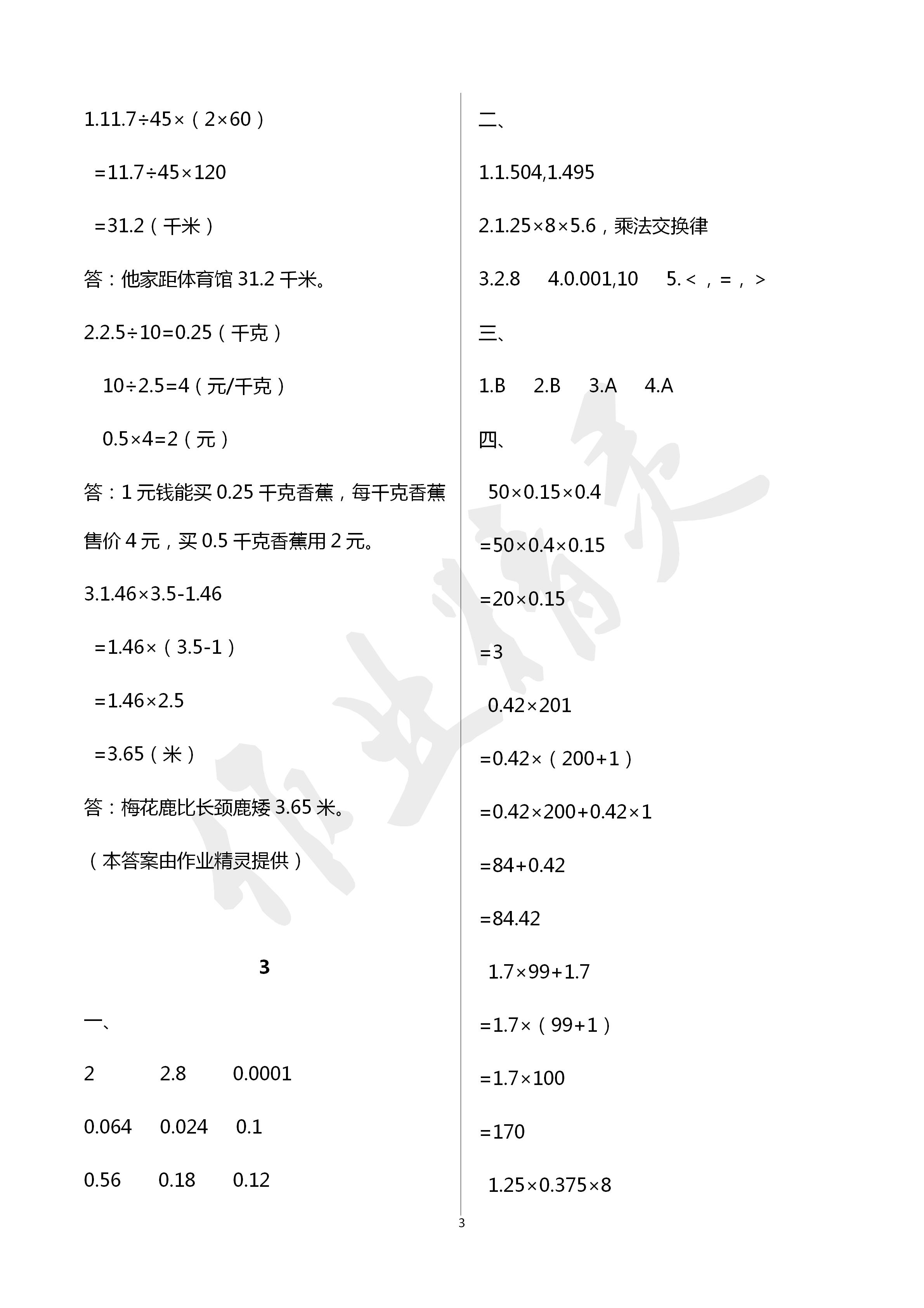 2020年寒假作業(yè)及活動五年級數(shù)學寒假作業(yè)人教版 第3頁