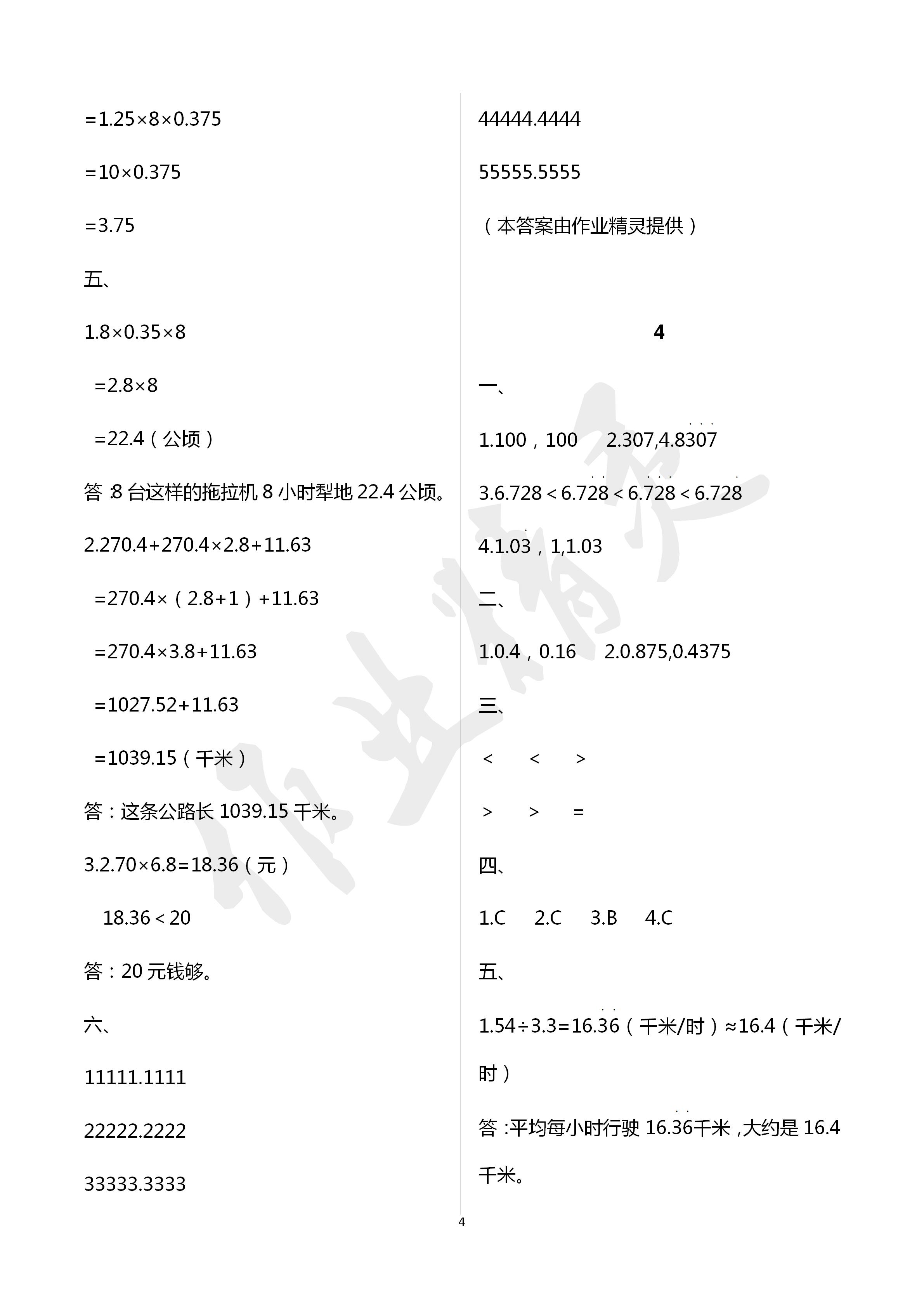 2020年寒假作業(yè)及活動(dòng)五年級(jí)數(shù)學(xué)寒假作業(yè)人教版 第4頁