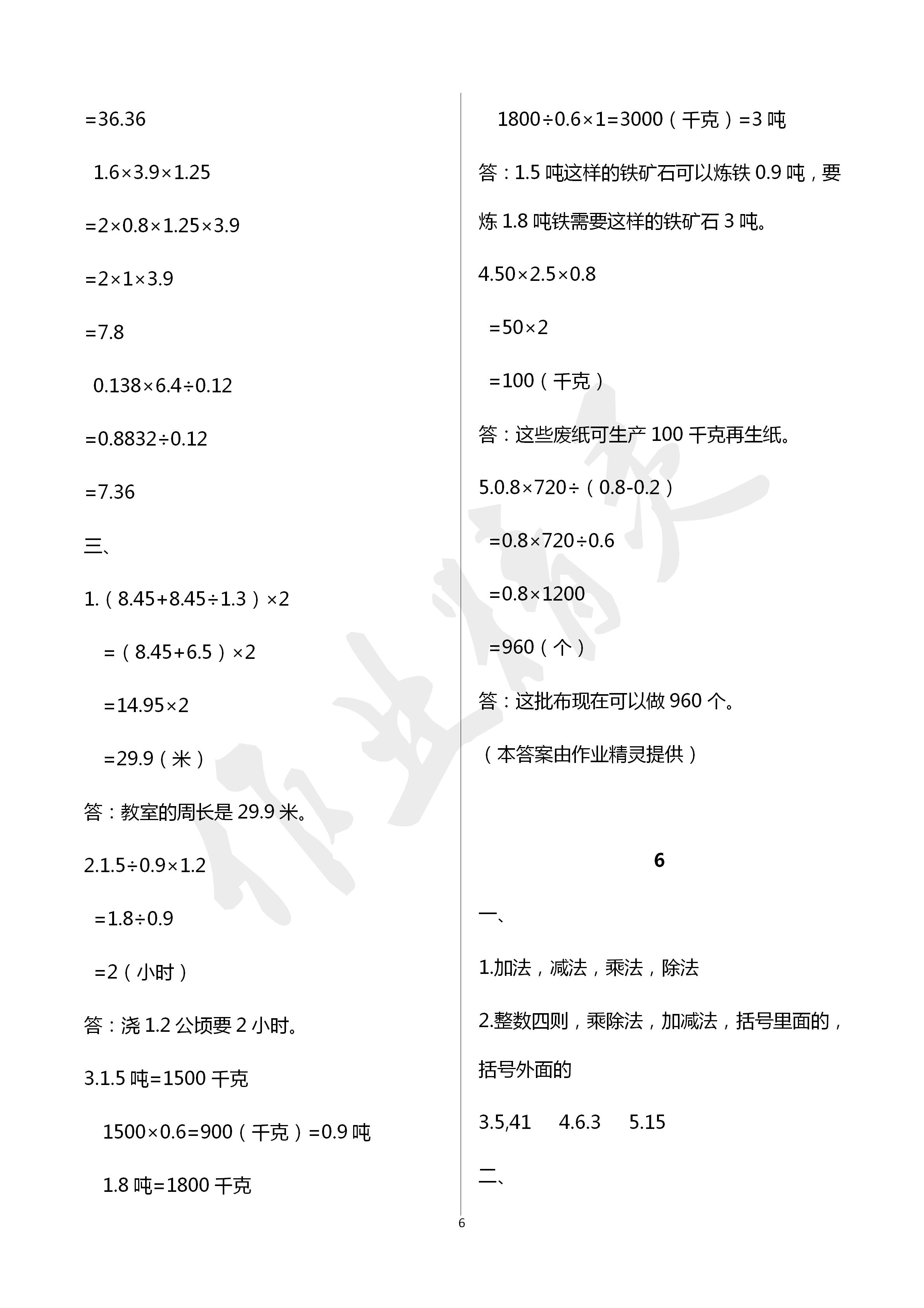 2020年寒假作業(yè)及活動五年級數(shù)學(xué)寒假作業(yè)人教版 第6頁