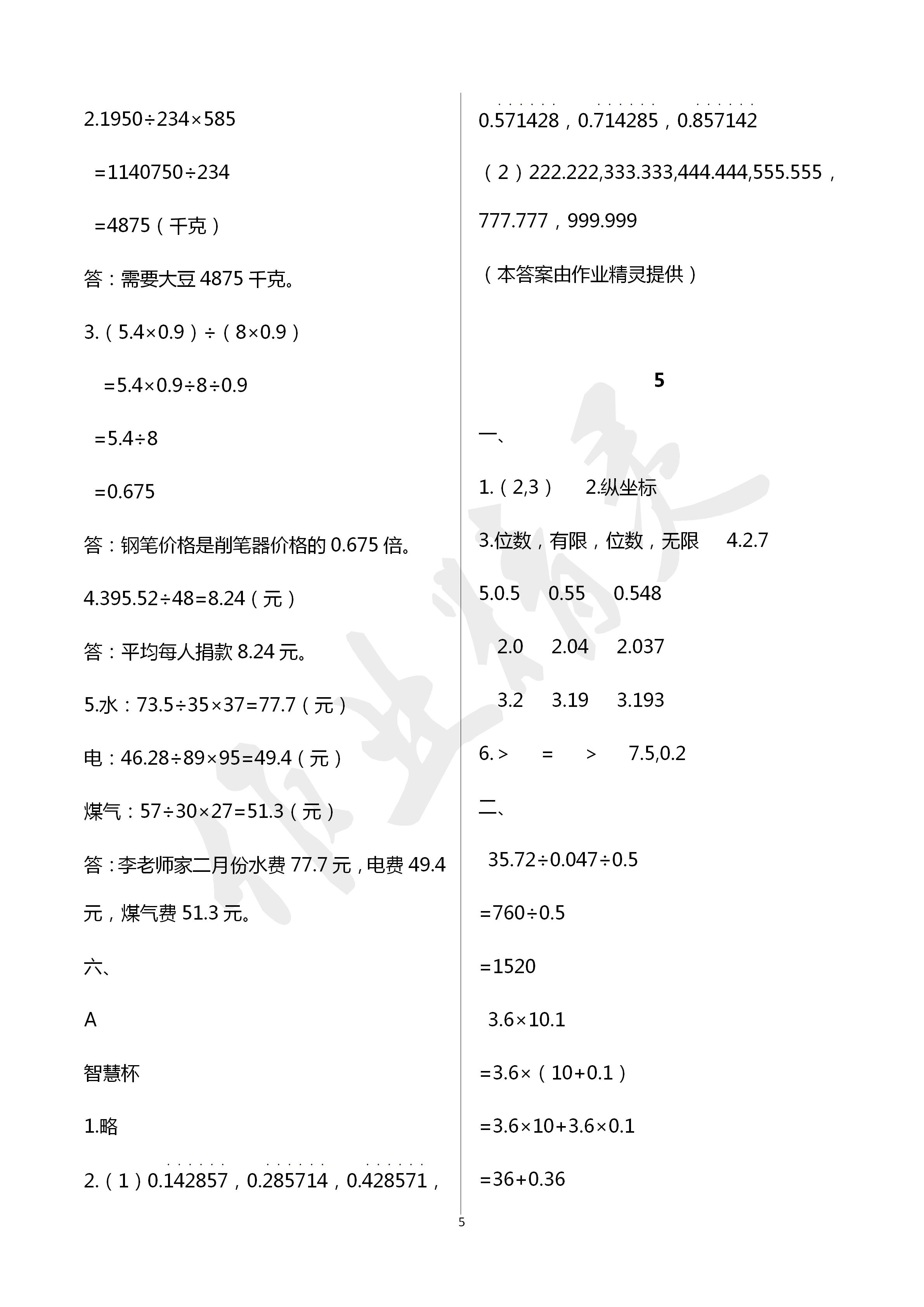 2020年寒假作業(yè)及活動(dòng)五年級(jí)數(shù)學(xué)寒假作業(yè)人教版 第5頁(yè)