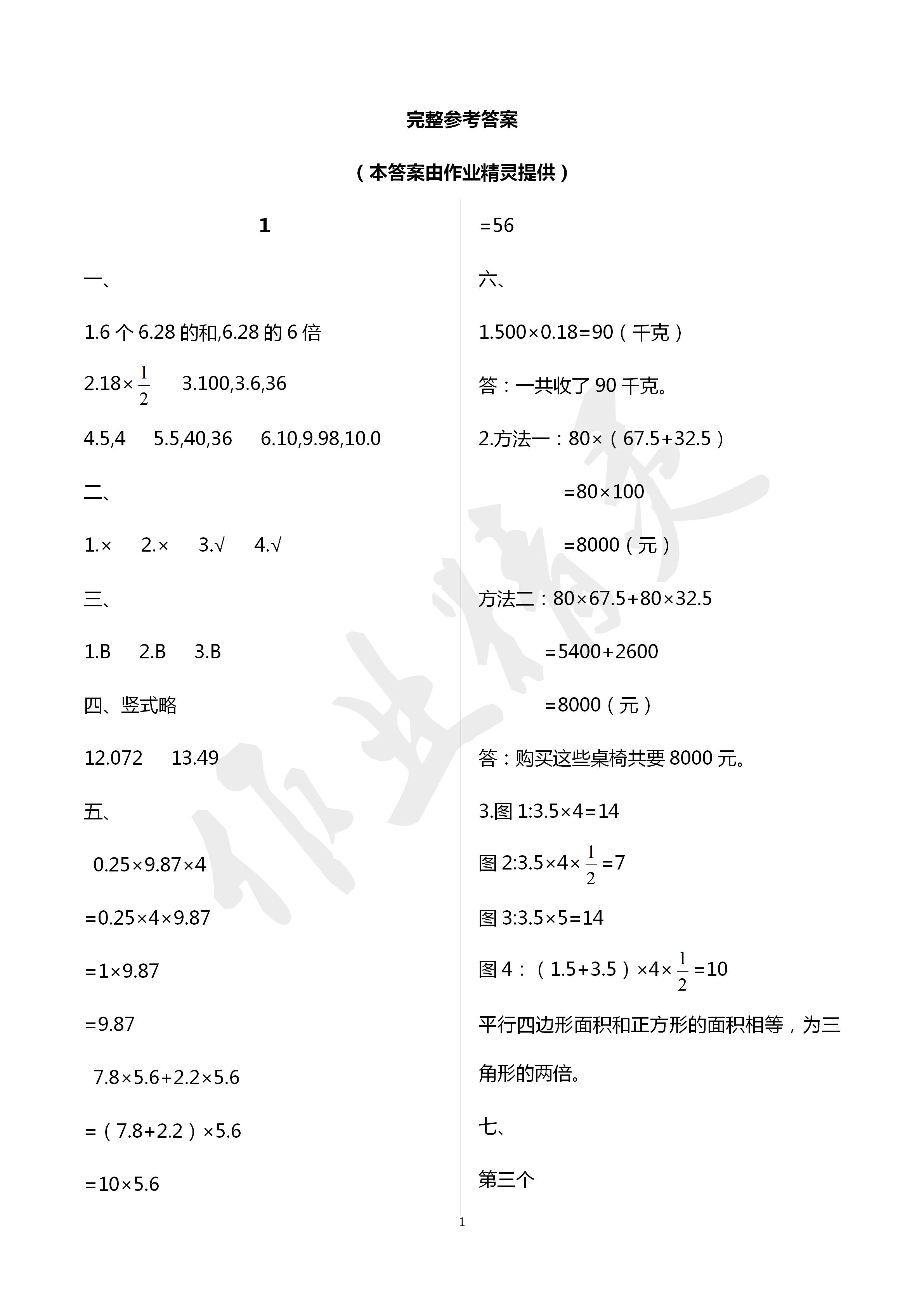 2020年寒假作業(yè)及活動五年級數(shù)學(xué)寒假作業(yè)人教版 第1頁