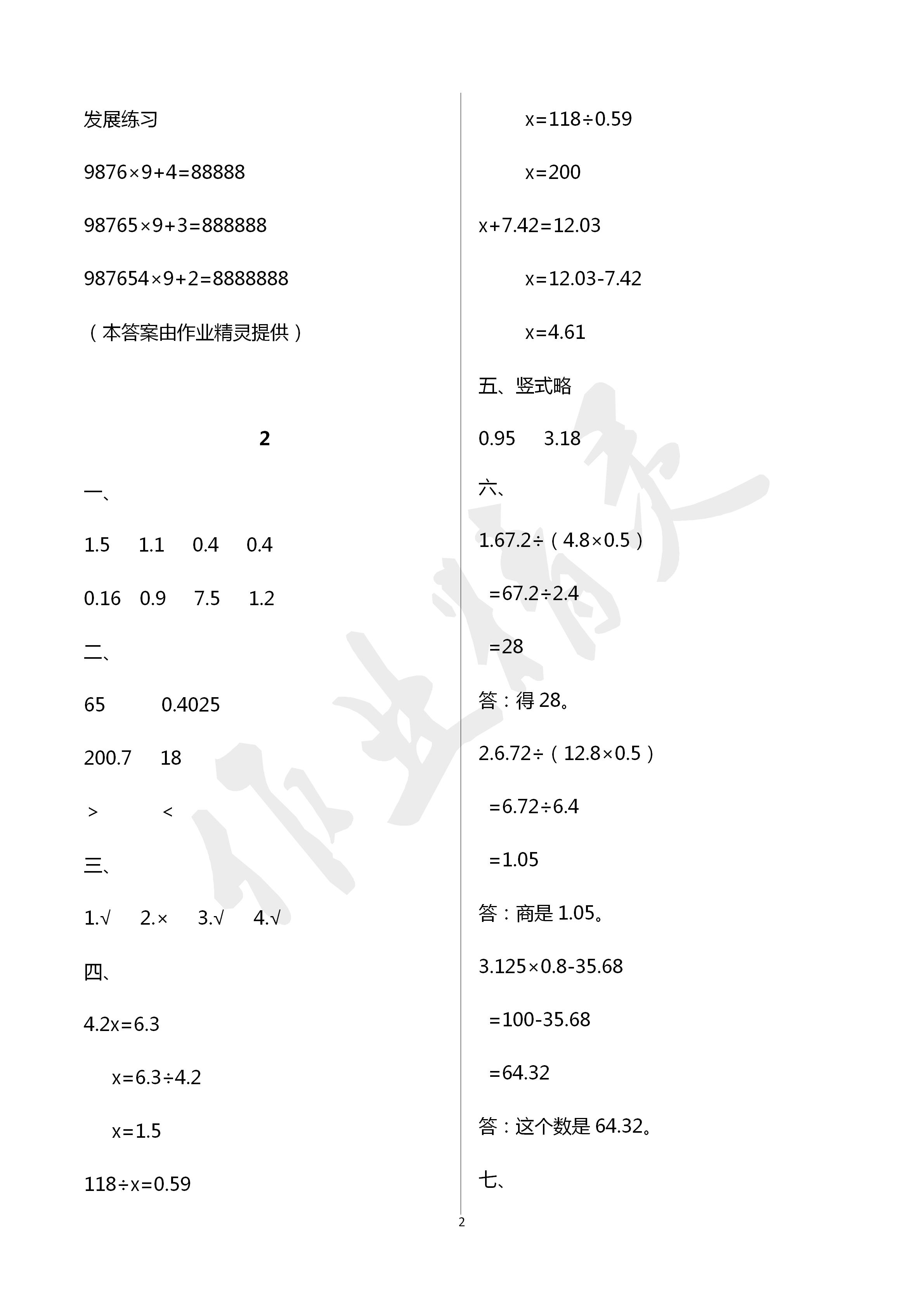 2020年寒假作業(yè)及活動五年級數(shù)學(xué)寒假作業(yè)人教版 第2頁