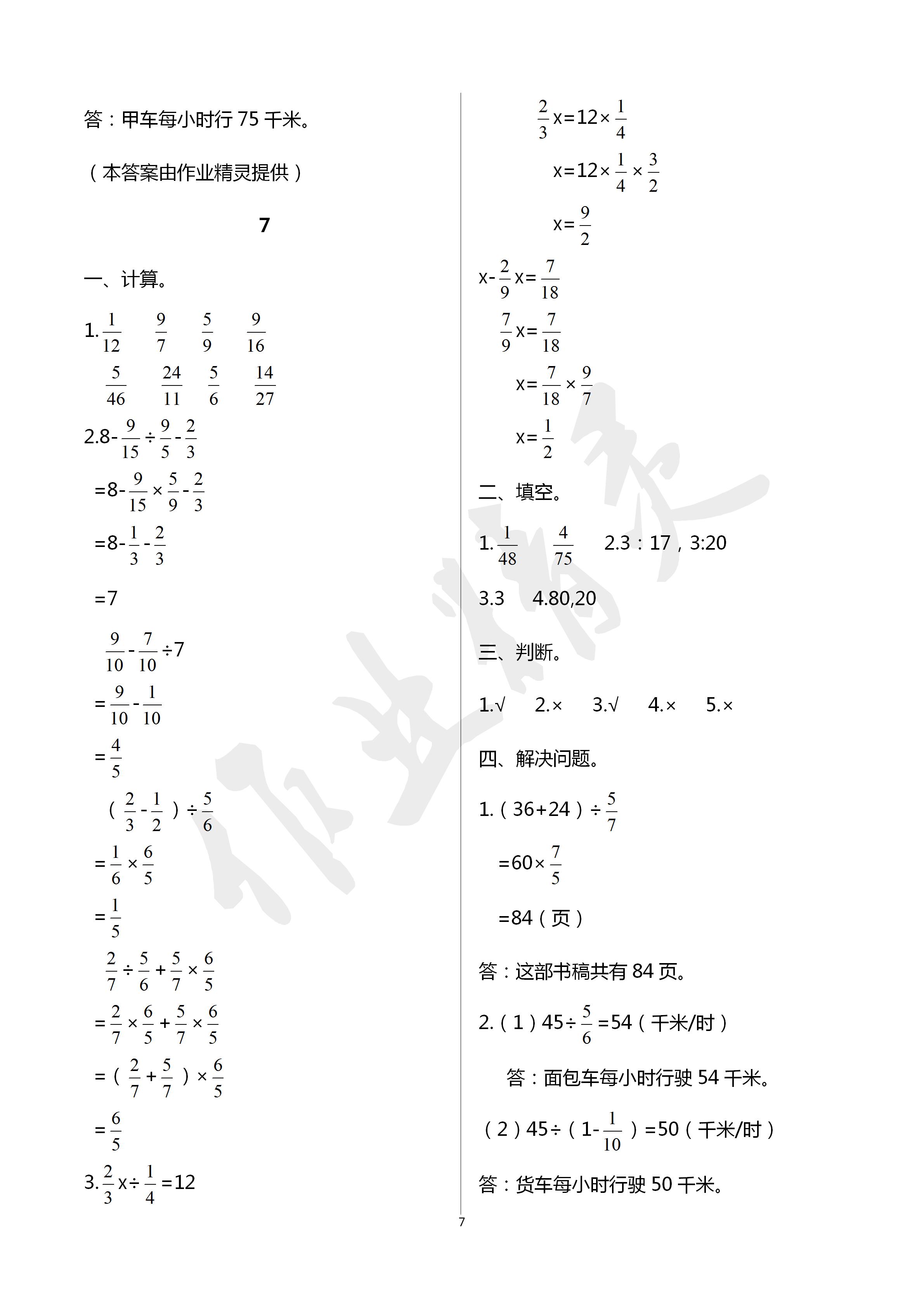 2020年寒假作業(yè)及活動六年級數(shù)學(xué)寒假作業(yè)人教版 第7頁