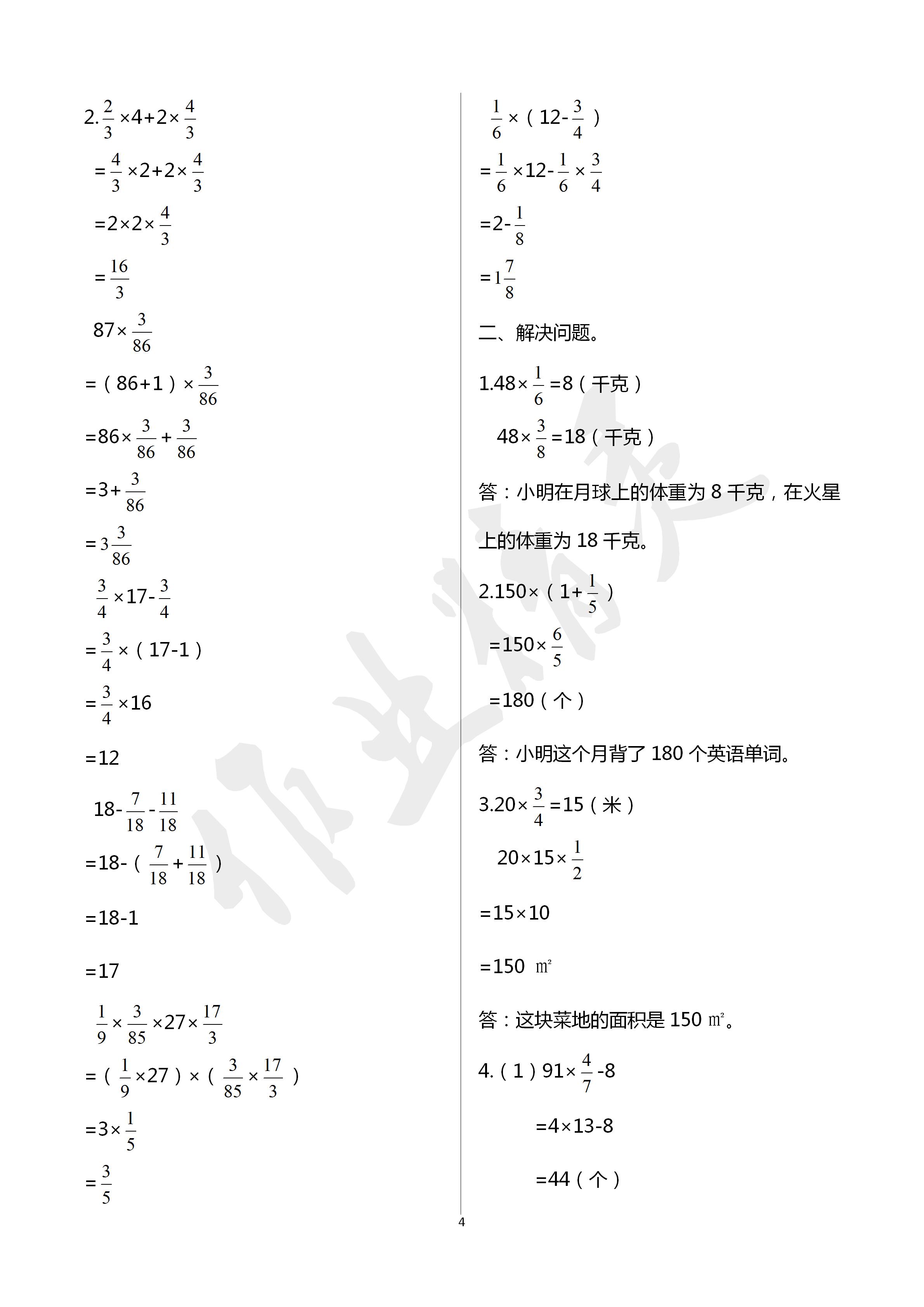 2020年寒假作業(yè)及活動(dòng)六年級(jí)數(shù)學(xué)寒假作業(yè)人教版 第4頁(yè)