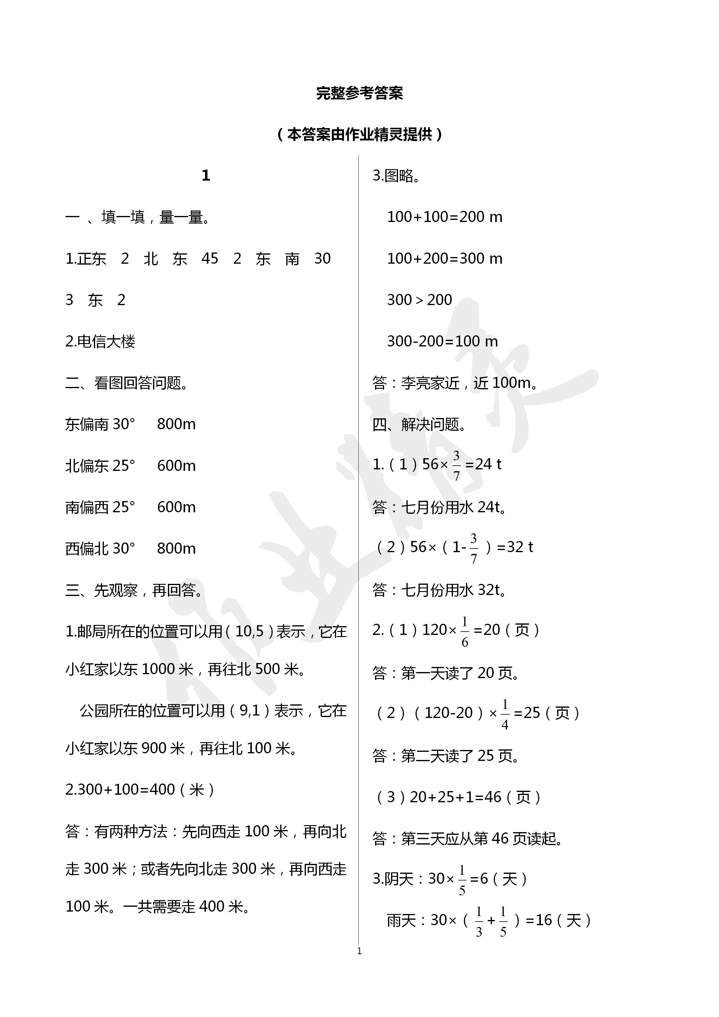 2020年寒假作業(yè)及活動六年級數(shù)學寒假作業(yè)人教版 第1頁