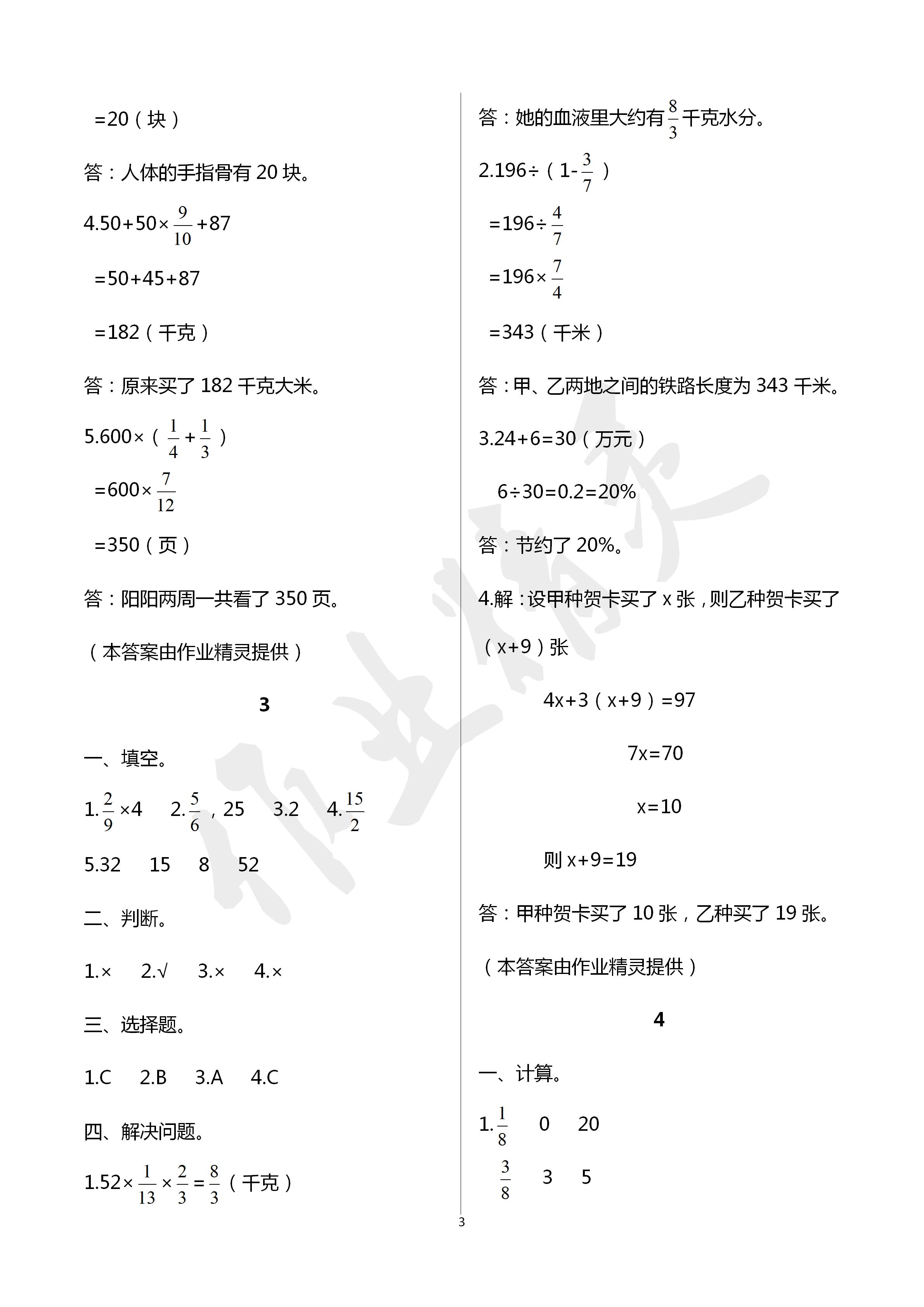 2020年寒假作業(yè)及活動六年級數(shù)學寒假作業(yè)人教版 第3頁