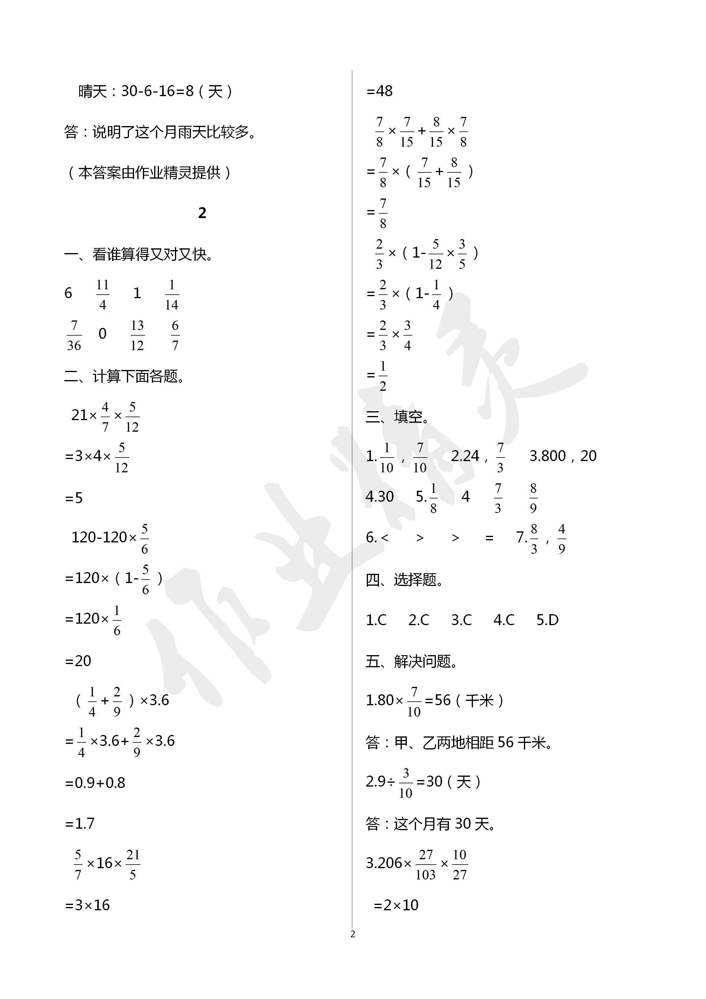 2020年寒假作业及活动六年级数学寒假作业人教版 第2页