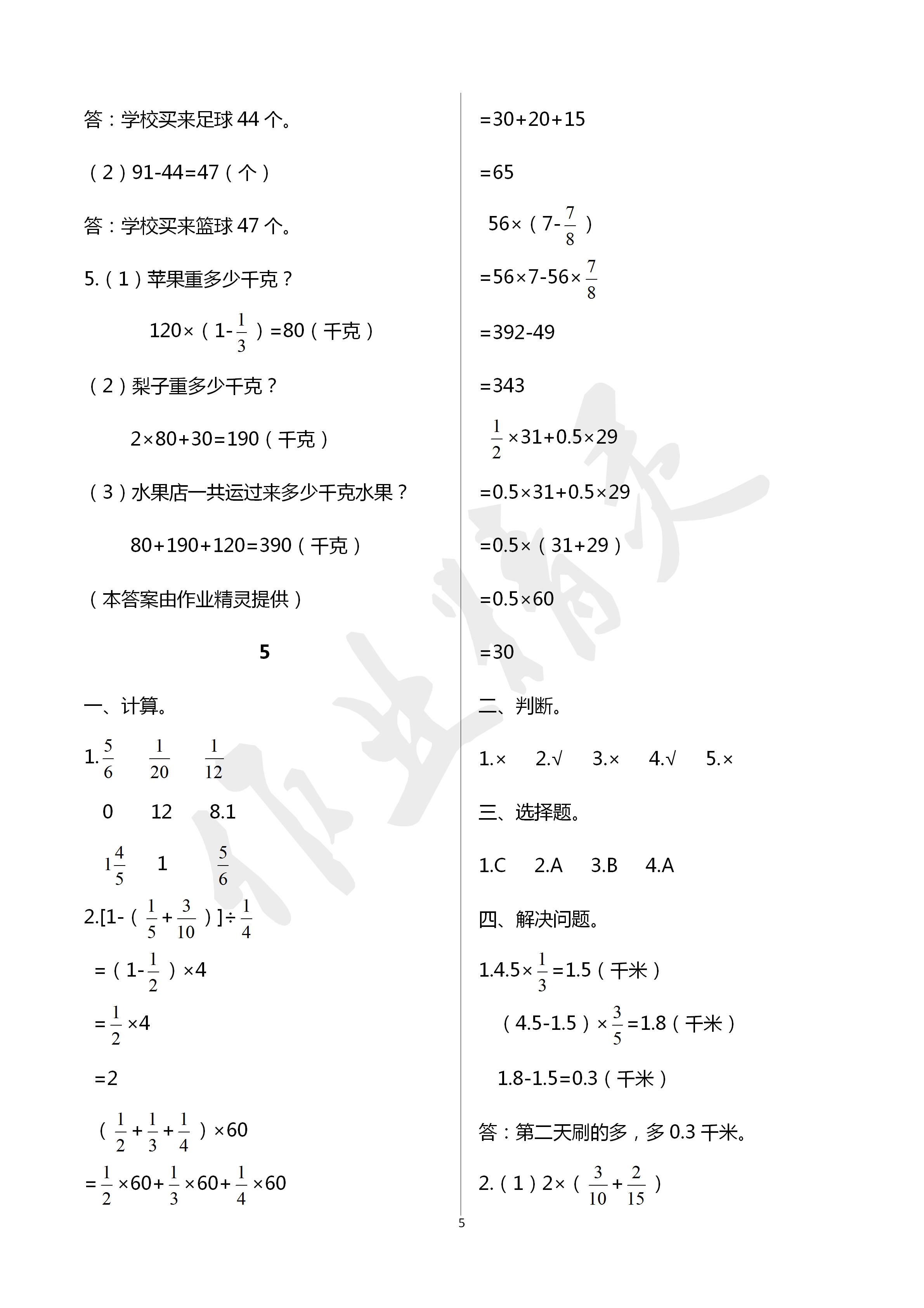 2020年寒假作業(yè)及活動六年級數(shù)學寒假作業(yè)人教版 第5頁