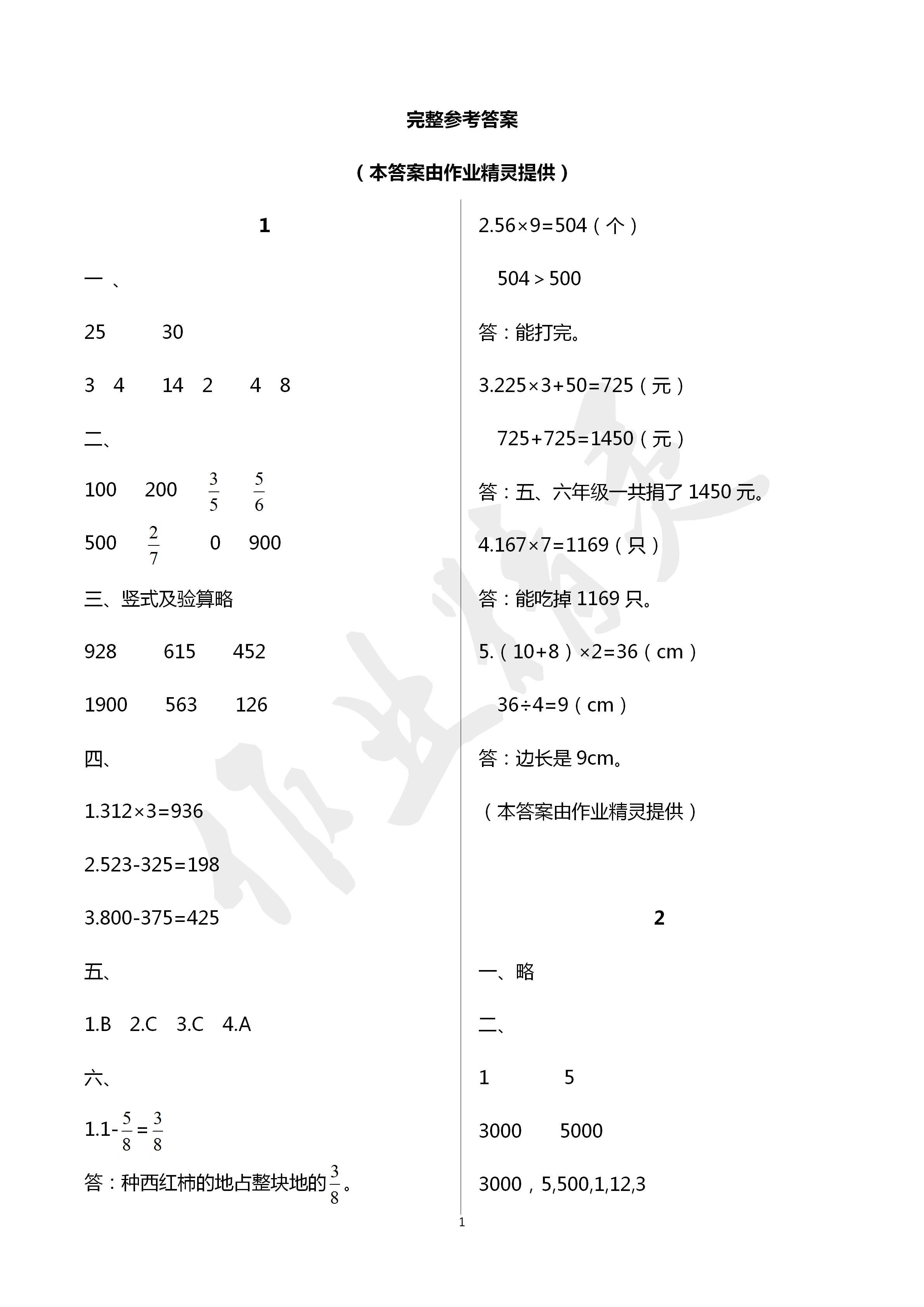 2020年寒假作業(yè)及活動三年級數(shù)學寒假作業(yè)人教版 第1頁