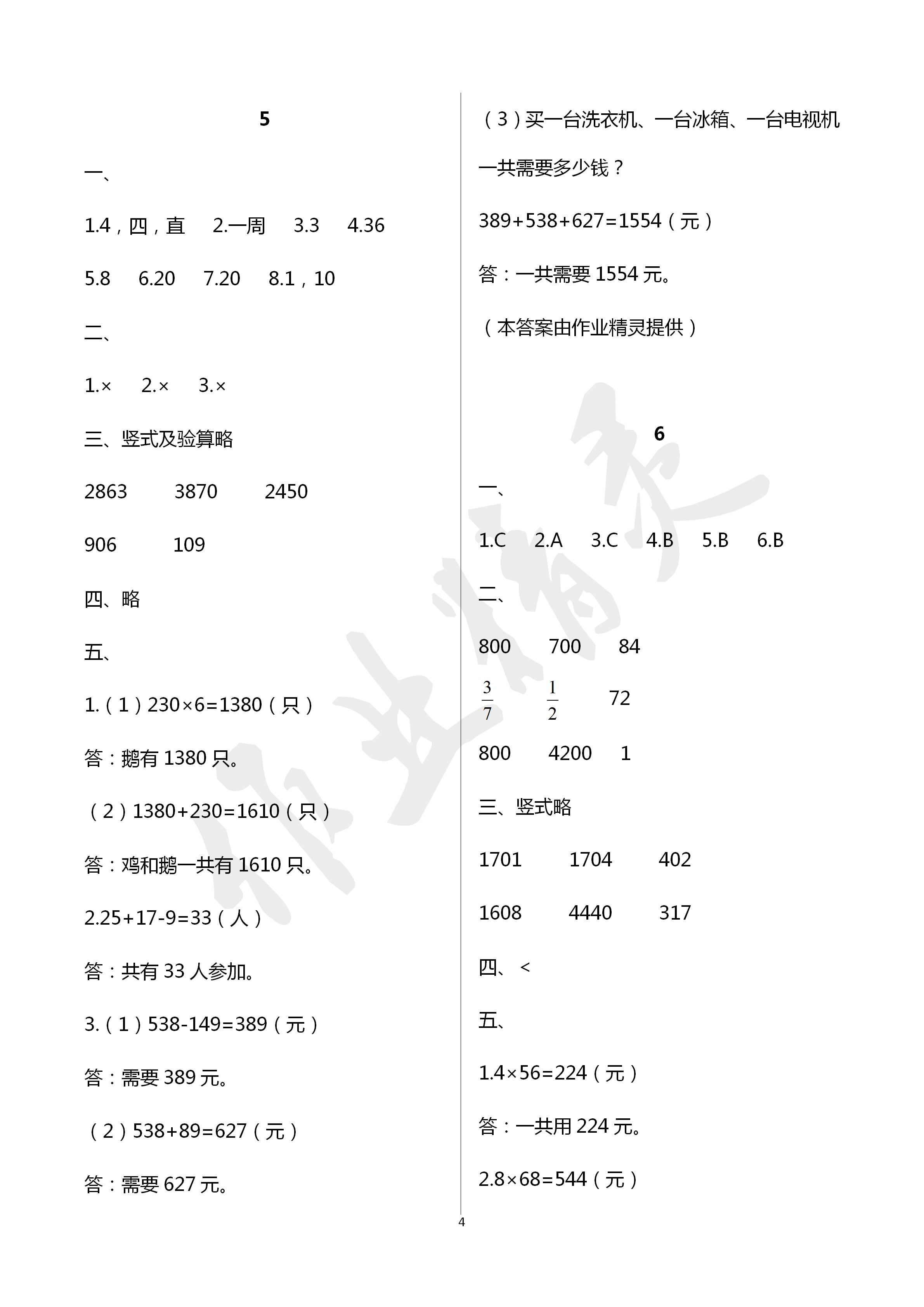 2020年寒假作業(yè)及活動(dòng)三年級(jí)數(shù)學(xué)寒假作業(yè)人教版 第4頁