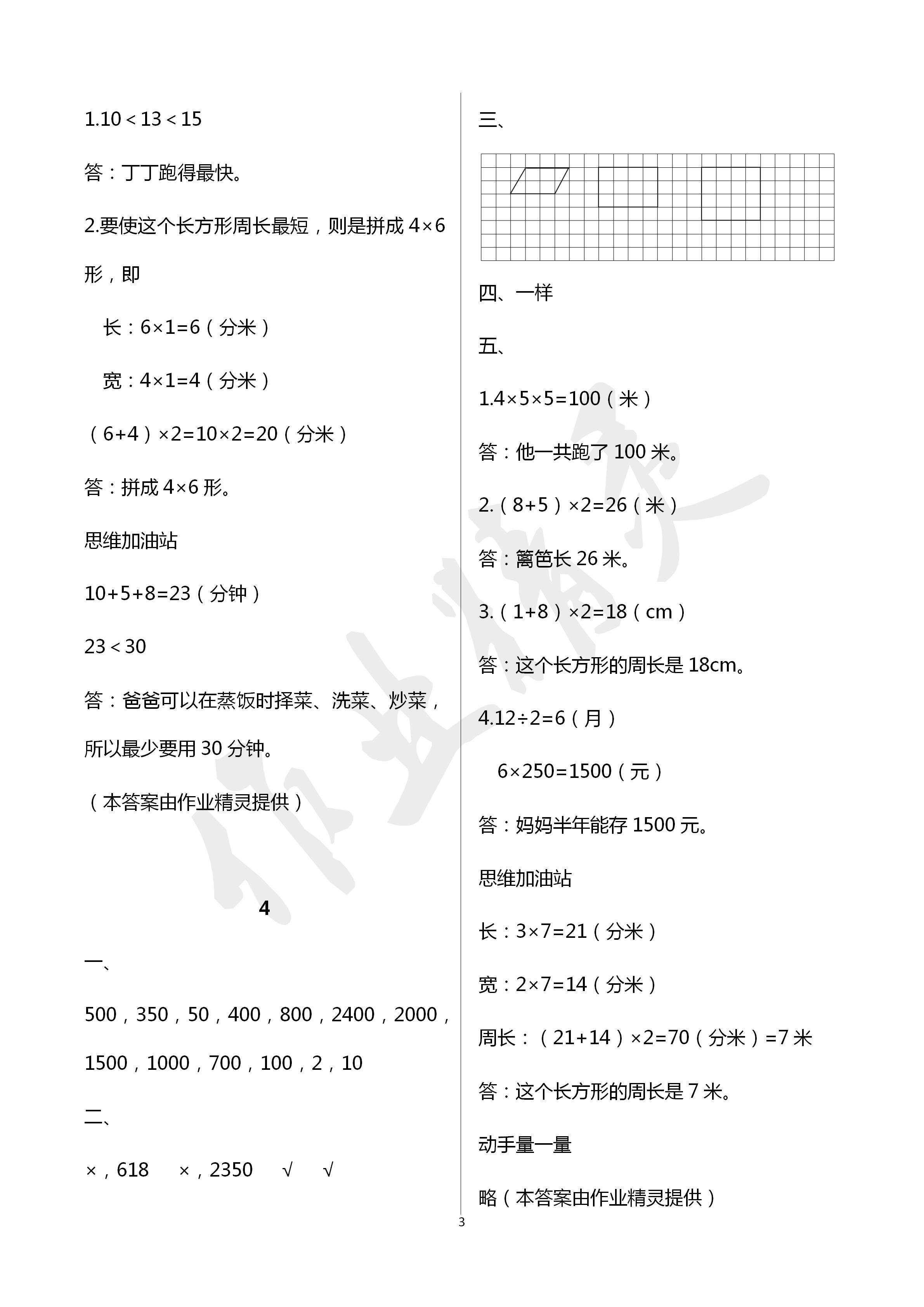 2020年寒假作业及活动三年级数学寒假作业人教版 第3页