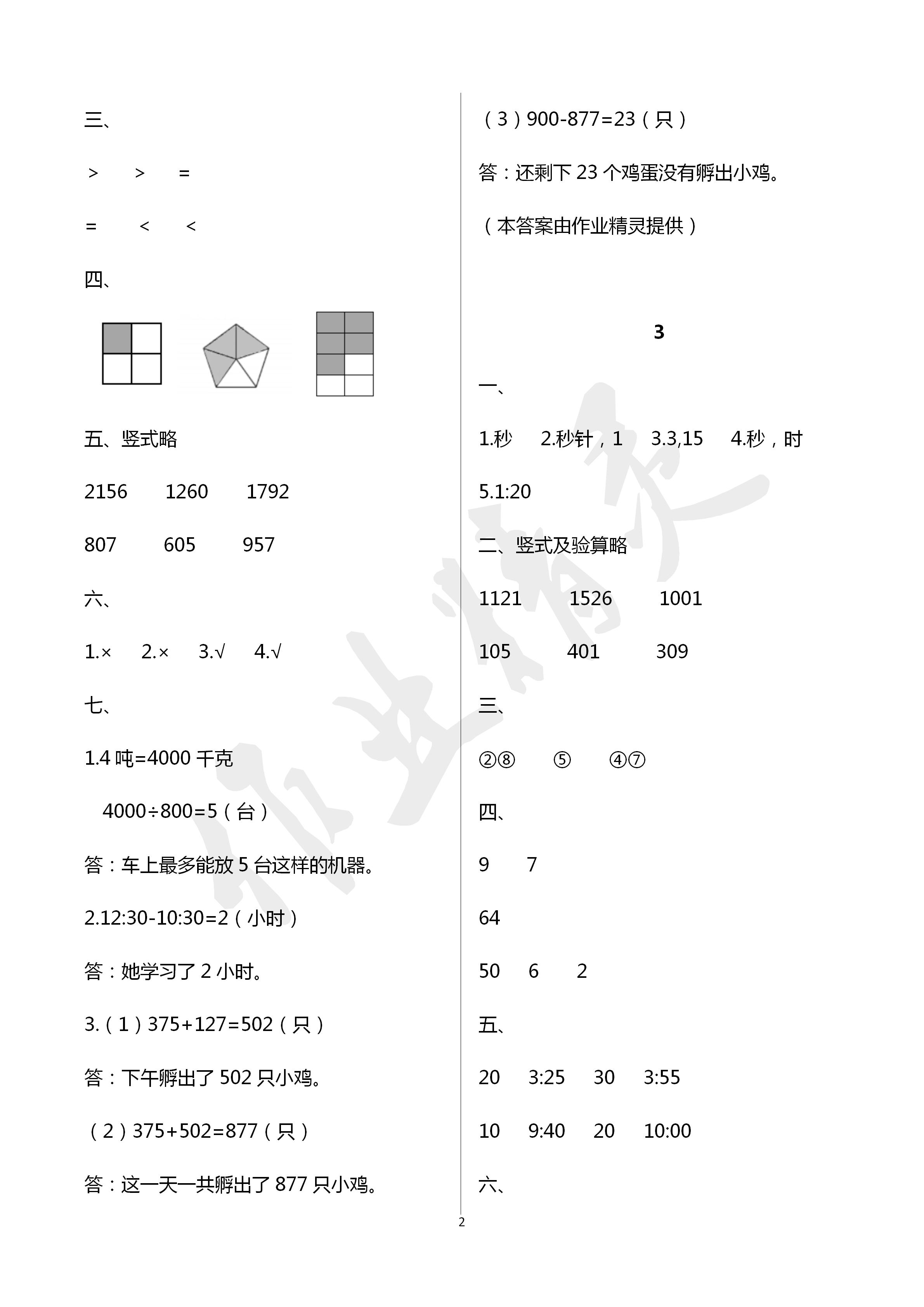 2020年寒假作业及活动三年级数学寒假作业人教版 第2页