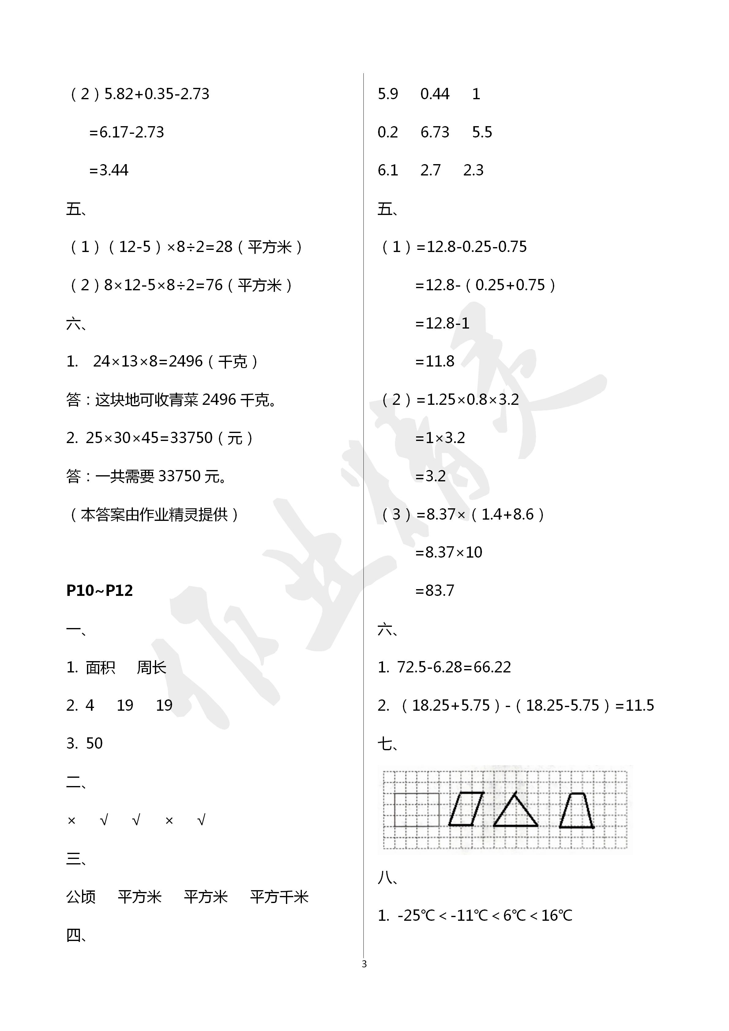 2020年湘岳假期寒假作业五年级数学寒假作业人教版 第3页