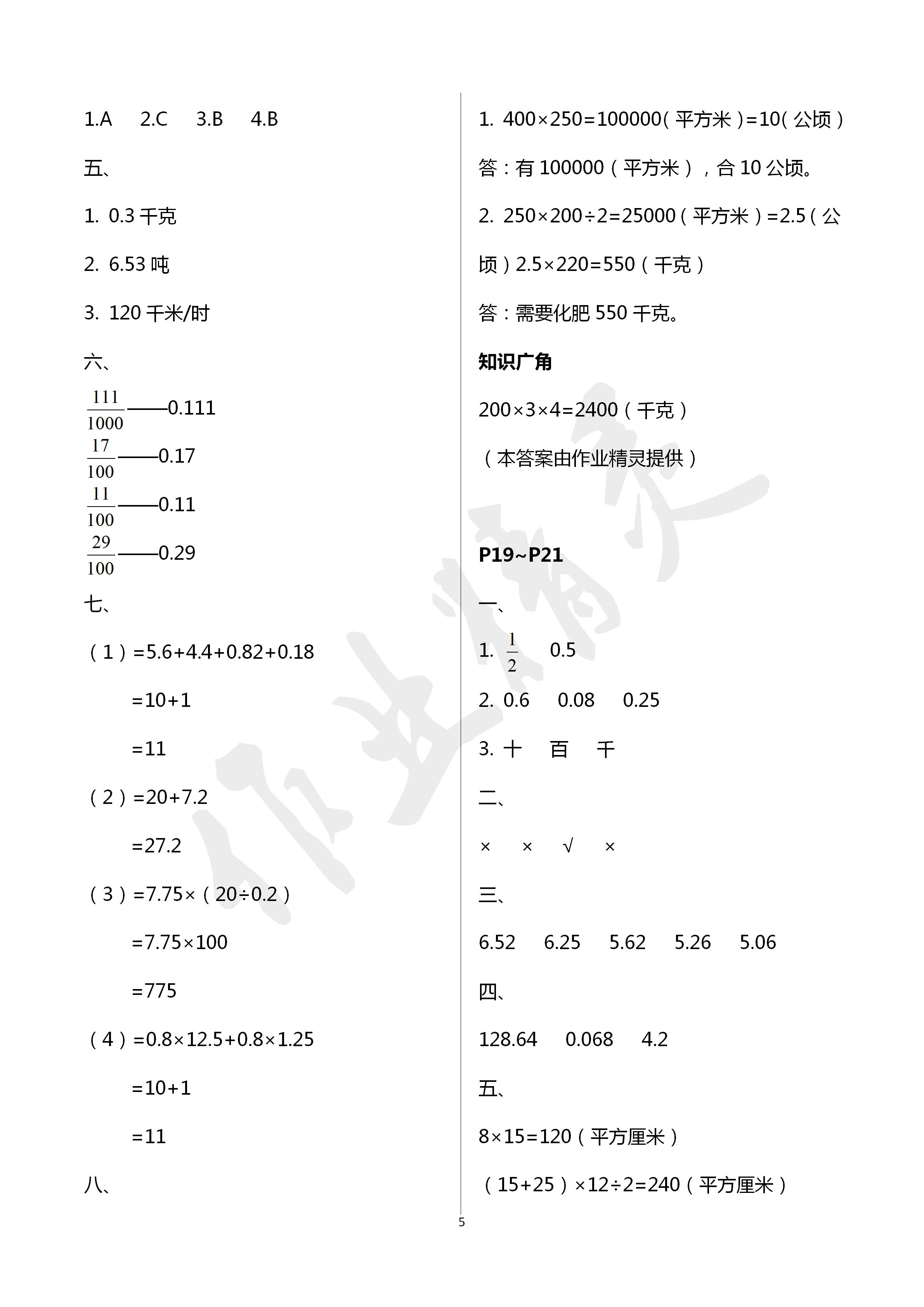 2020年湘岳假期寒假作业五年级数学寒假作业人教版 第5页