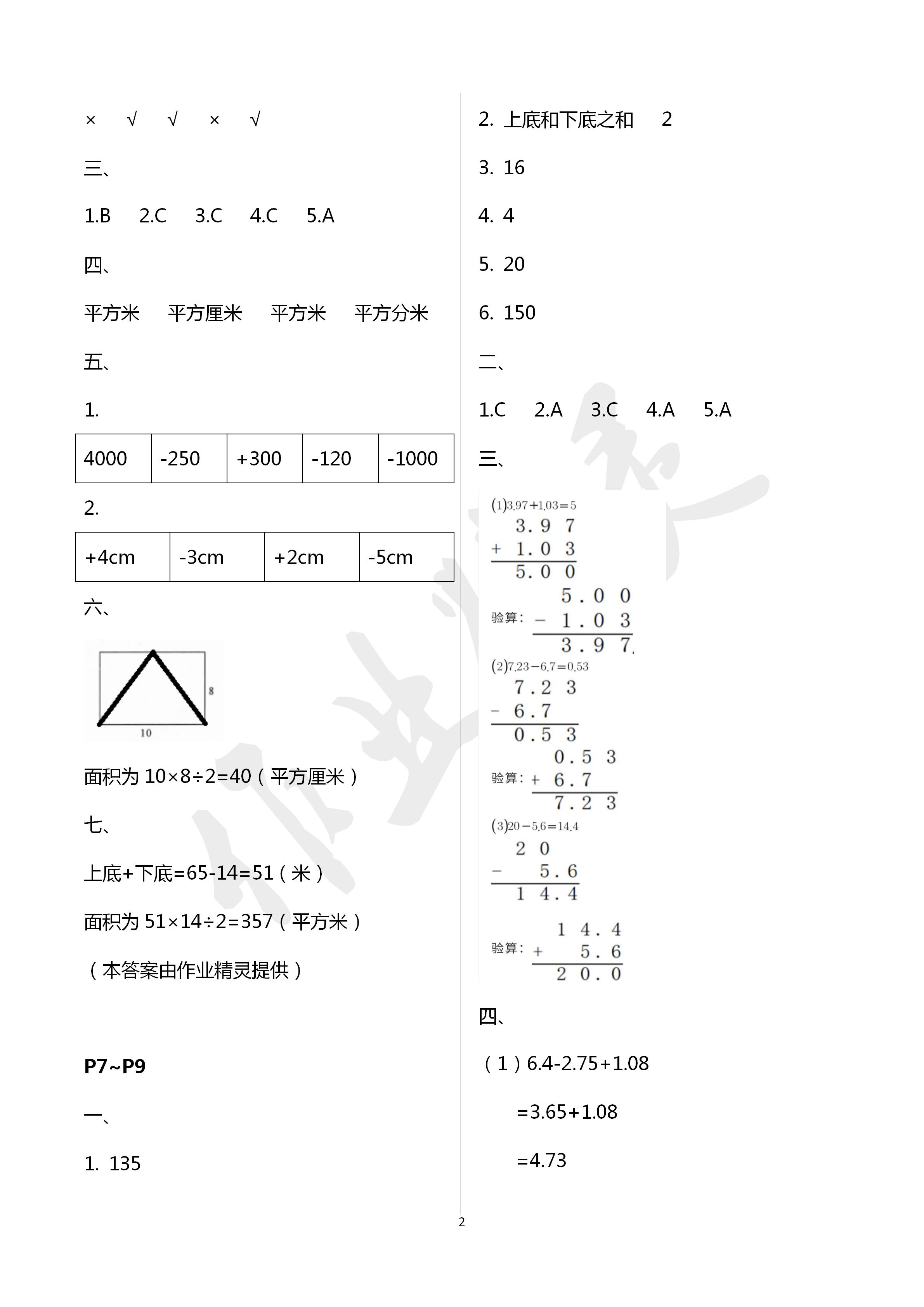 2020年湘岳假期寒假作业五年级数学寒假作业人教版 第2页