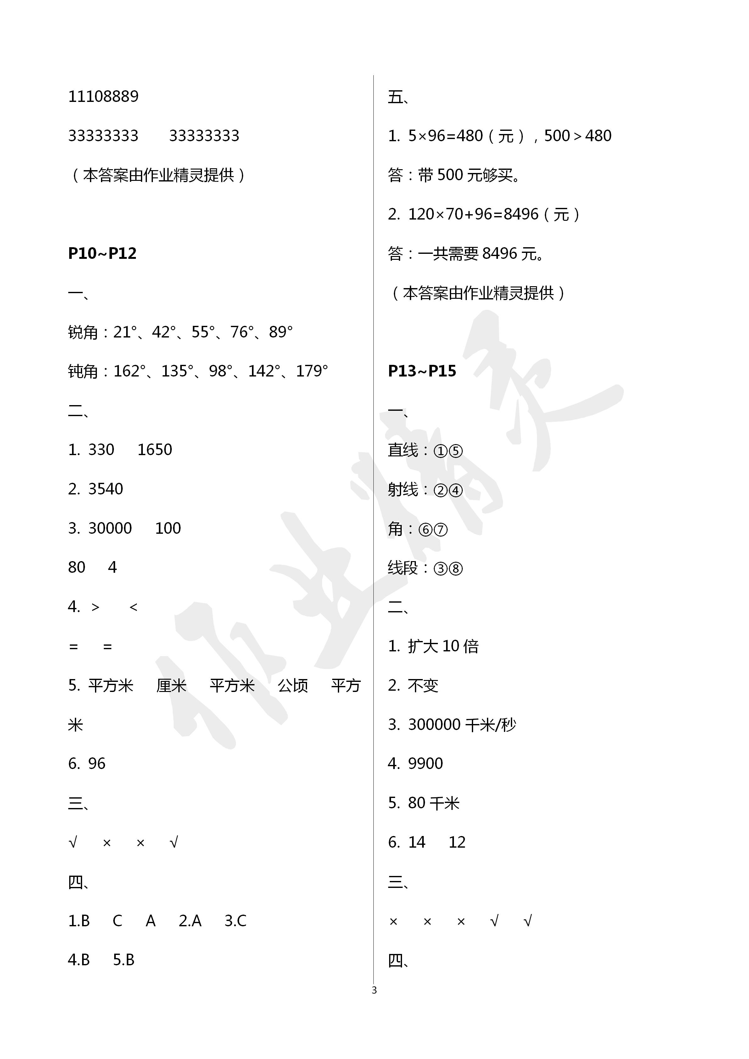 2020年湘岳假期寒假作业四年级数学寒假作业人教版 第3页