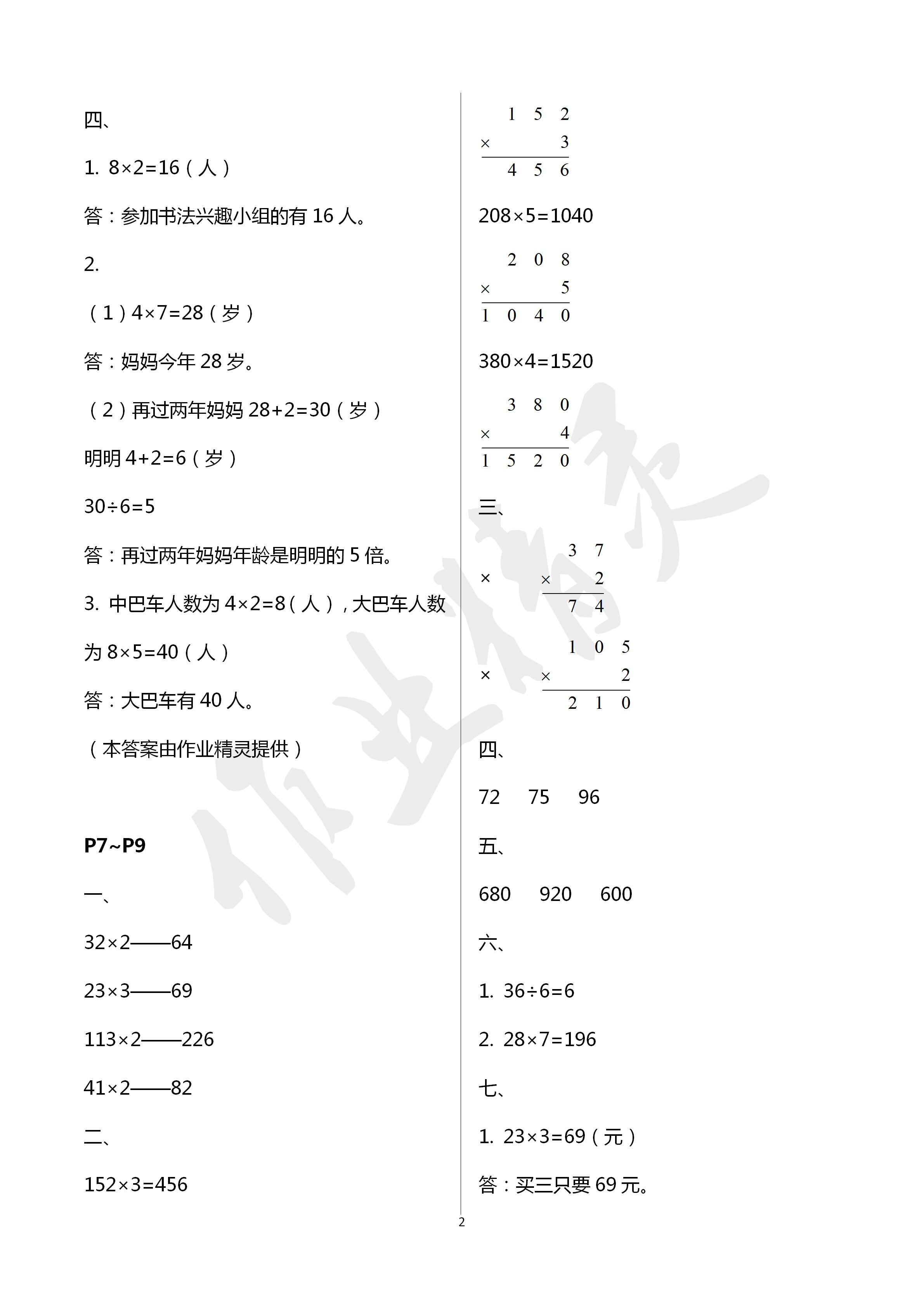 2020年湘岳假期寒假作業(yè)三年級(jí)數(shù)學(xué)寒假作業(yè)人教版 第2頁(yè)