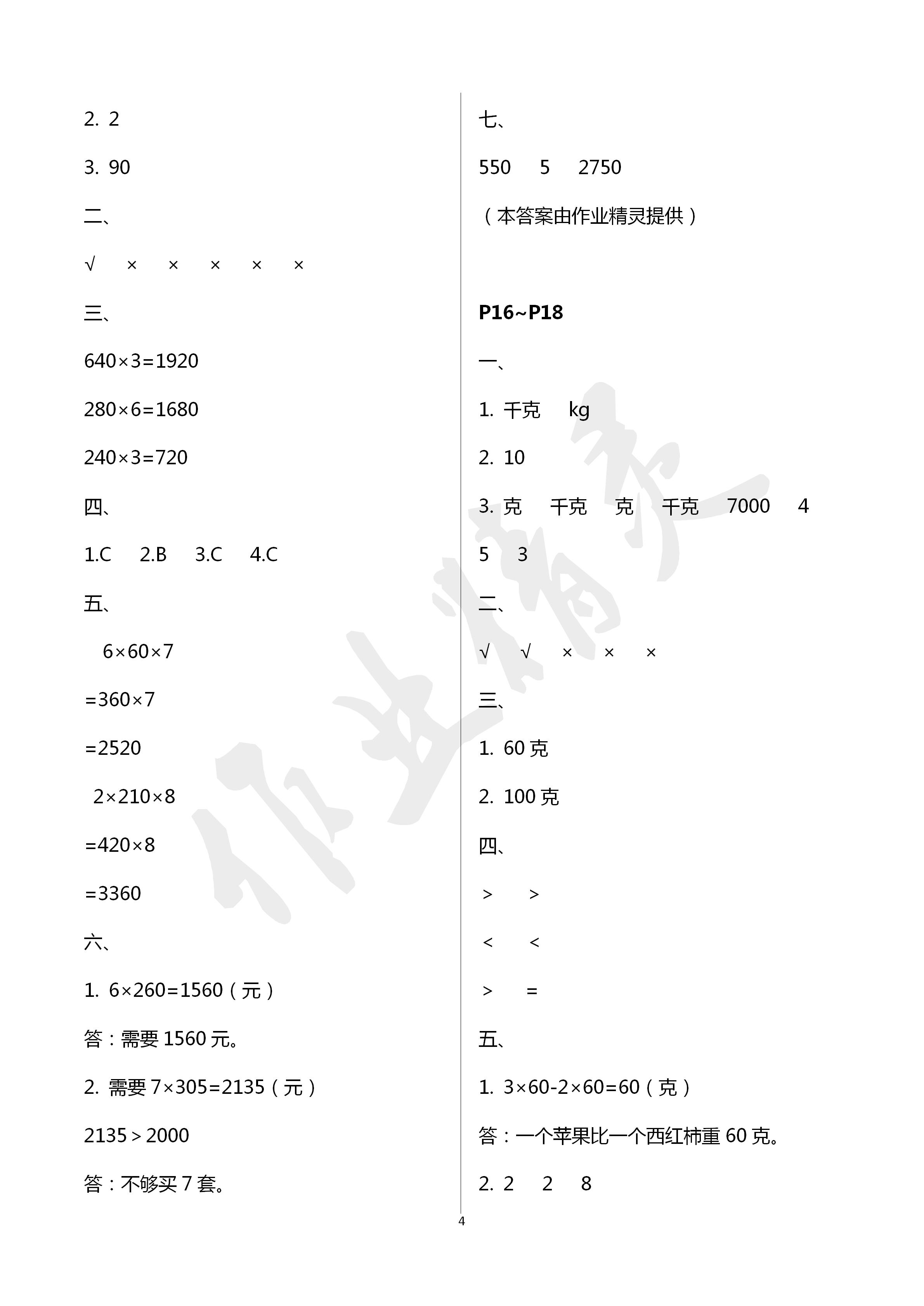 2020年湘岳假期寒假作業(yè)三年級數(shù)學寒假作業(yè)人教版 第4頁