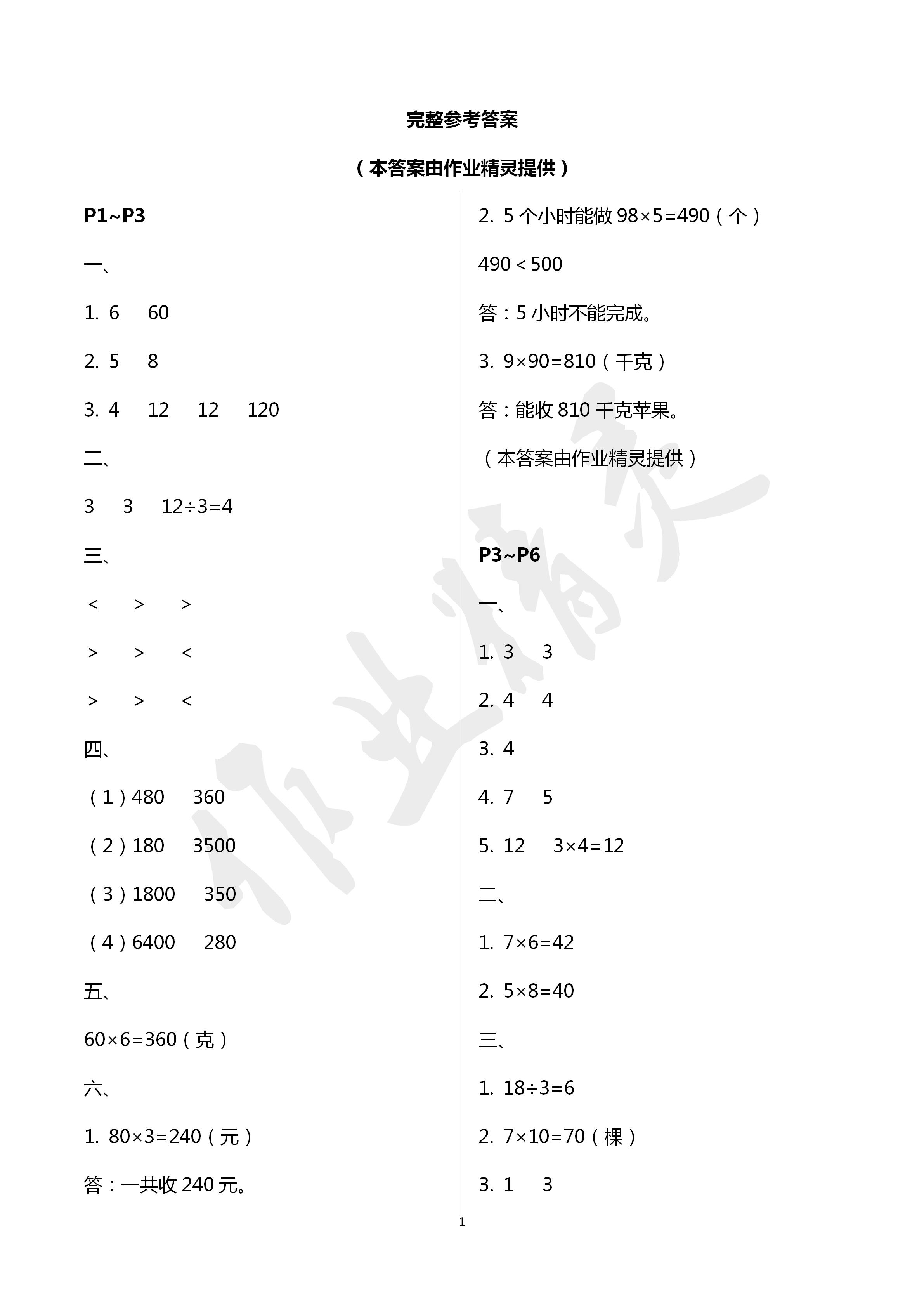 2020年湘岳假期寒假作業(yè)三年級(jí)數(shù)學(xué)寒假作業(yè)人教版 第1頁