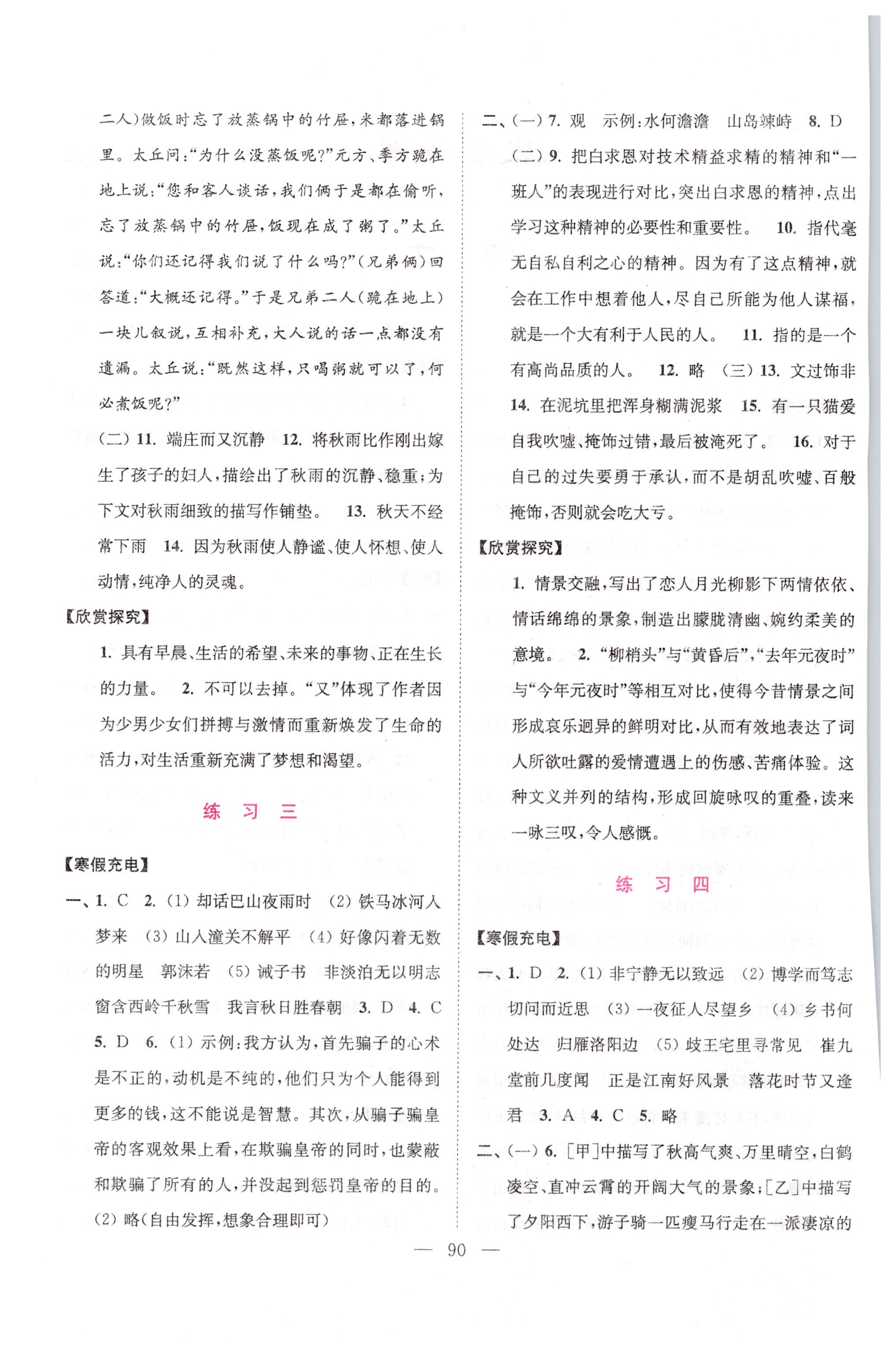 2020年寒假接力棒七年级全科双色版 参考答案第2页