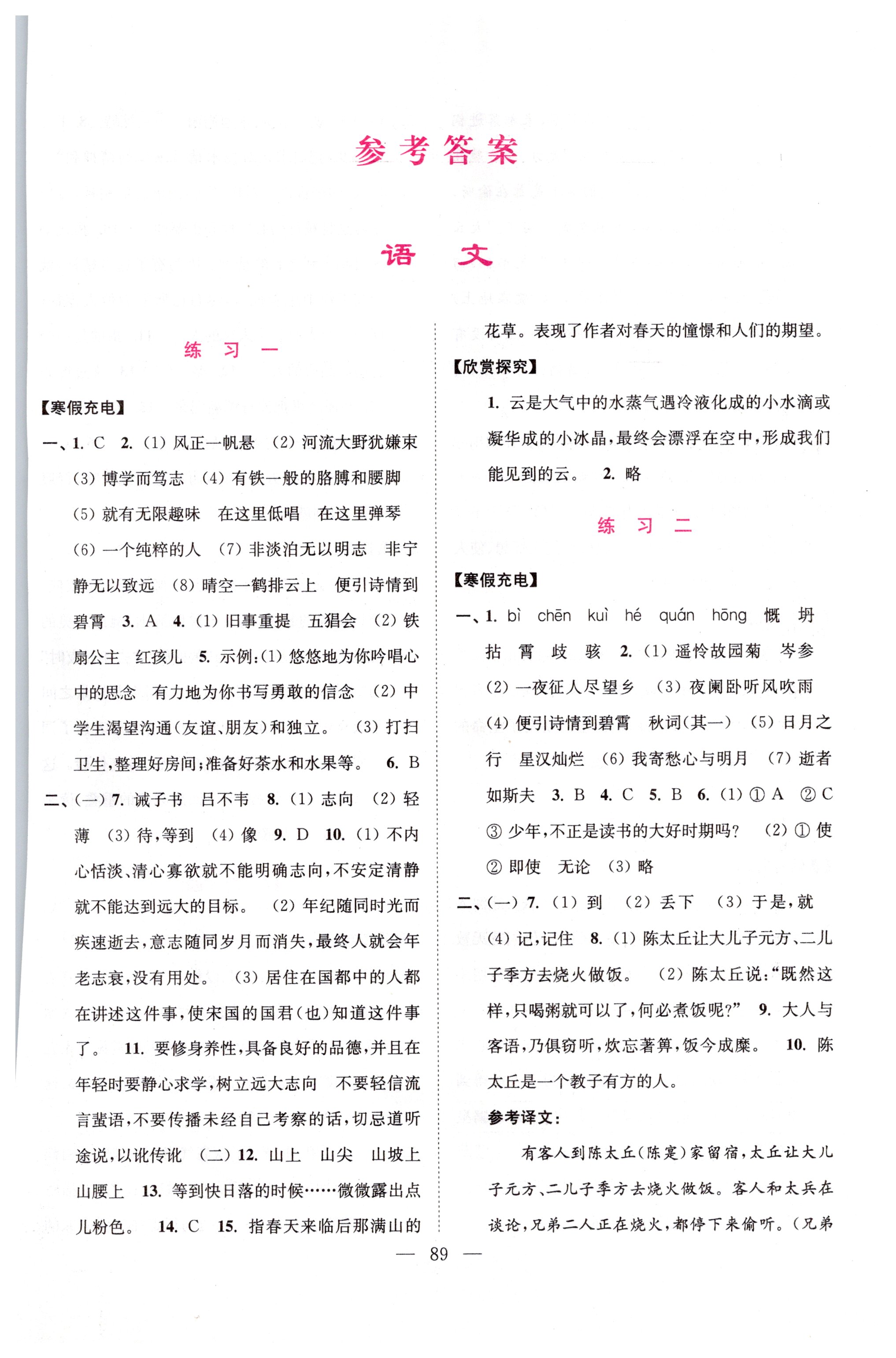 2020年寒假接力棒七年級(jí)全科雙色版 參考答案第1頁(yè)