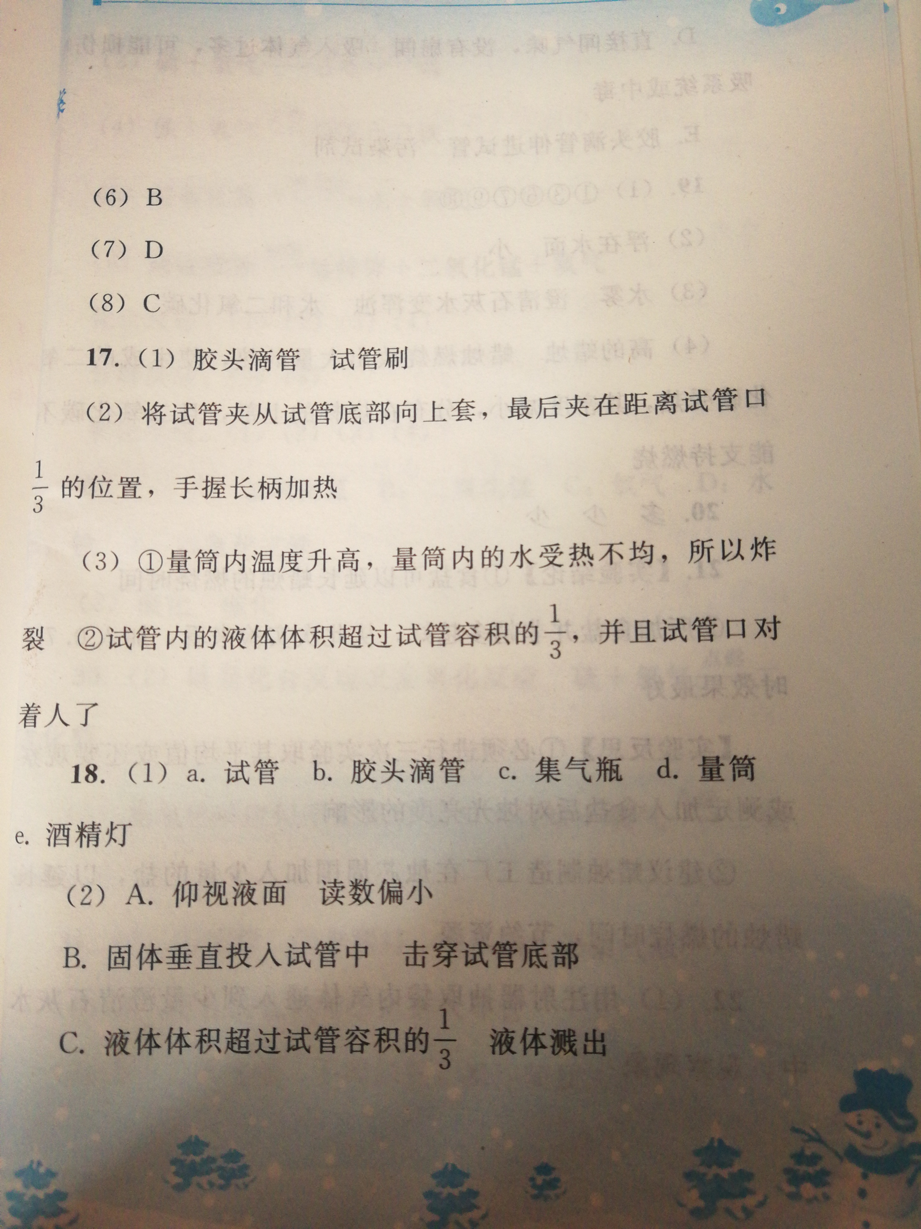 2020年寒假作業(yè)九年級(jí)化學(xué)人教版人民教育出版社 參考答案第2頁