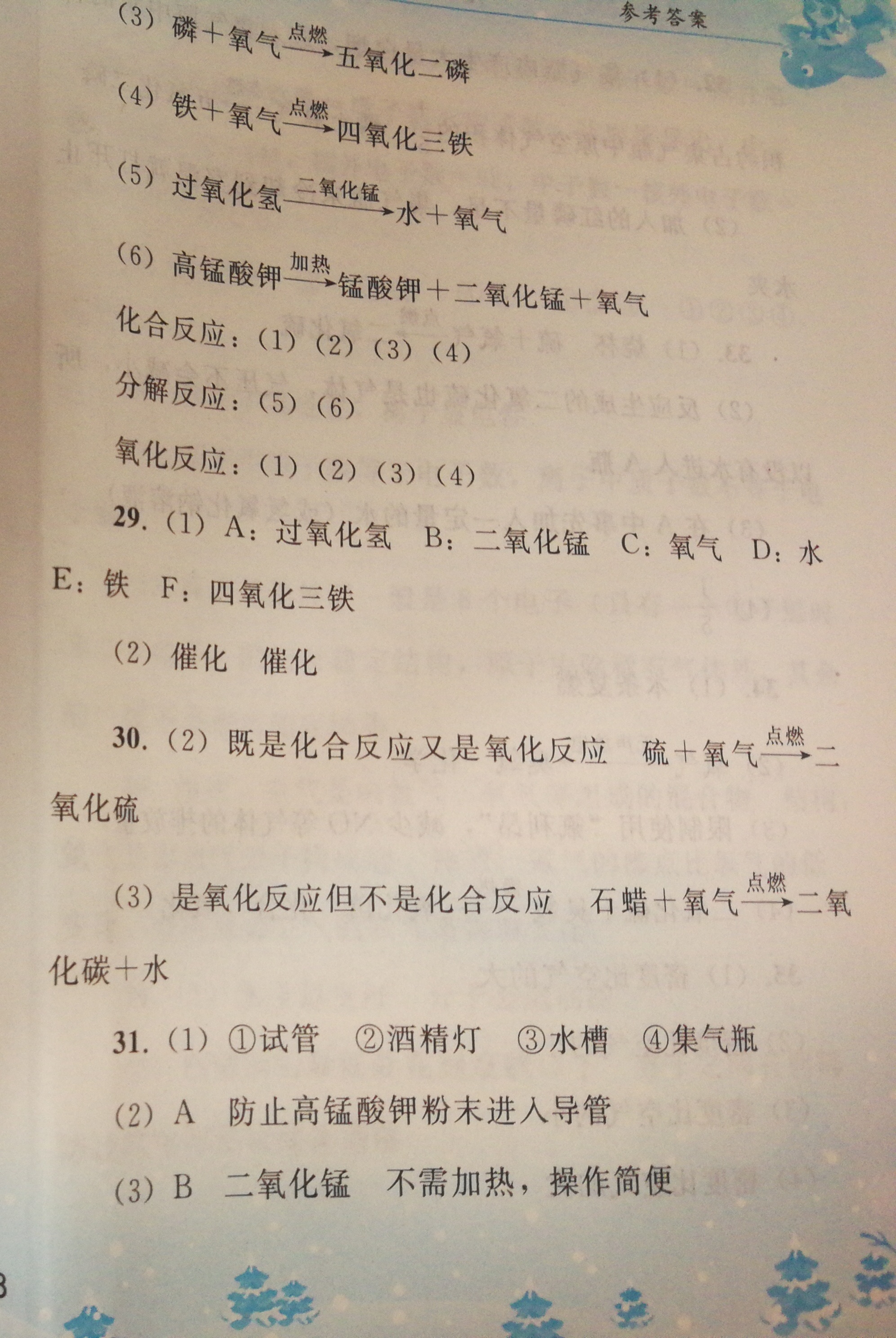 2020年寒假作業(yè)九年級(jí)化學(xué)人教版人民教育出版社 第6頁(yè)