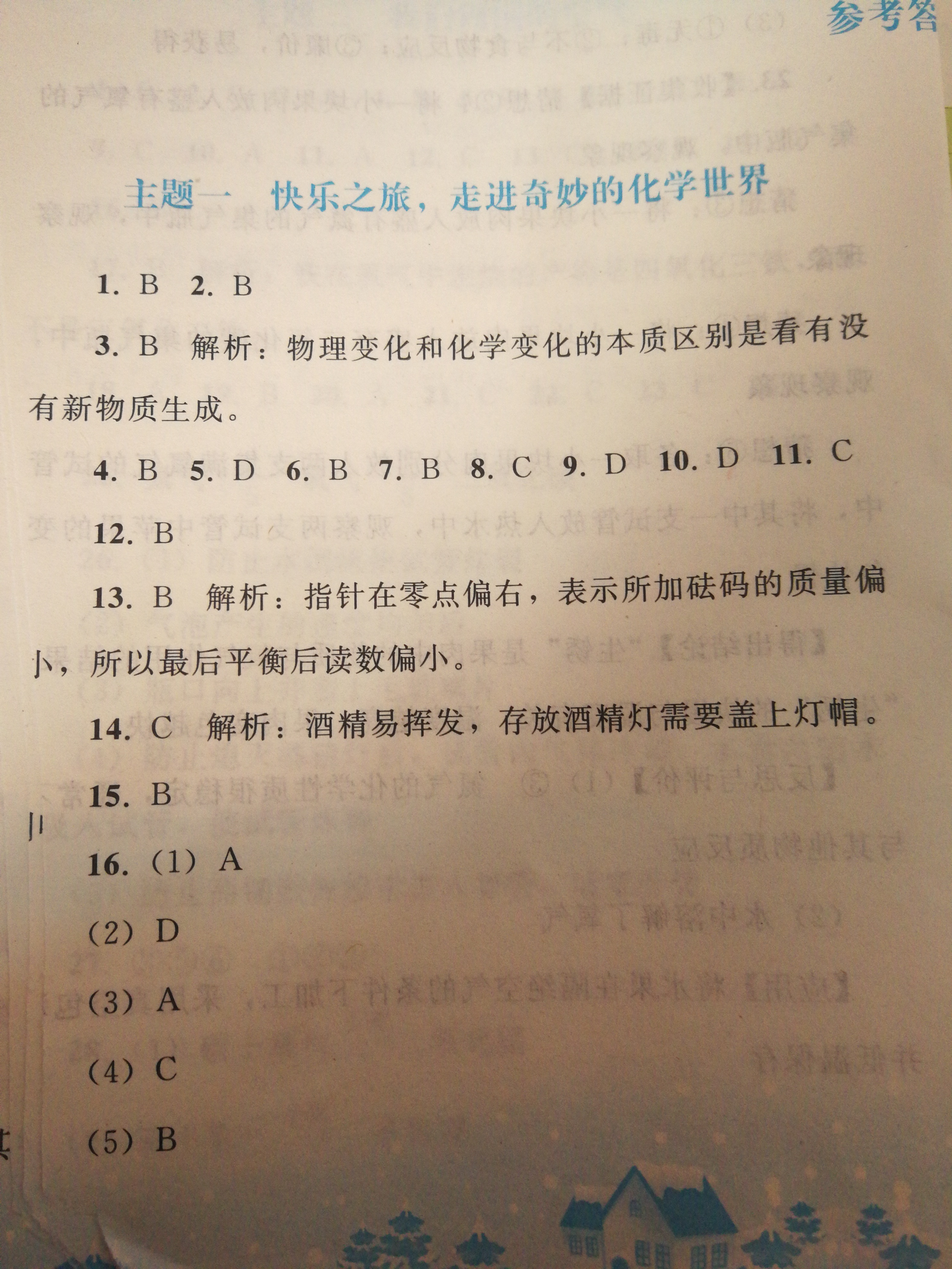 2020年寒假作业九年级化学人教版人民教育出版社 参考答案第1页