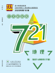 2020年721中考新航線九年級地理全一冊人教版