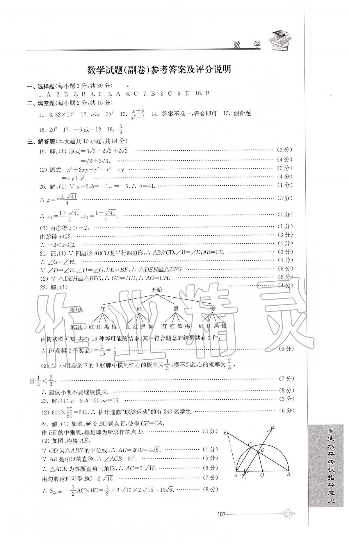 2020年初中復(fù)習(xí)與能力訓(xùn)練數(shù)學(xué) 第1頁