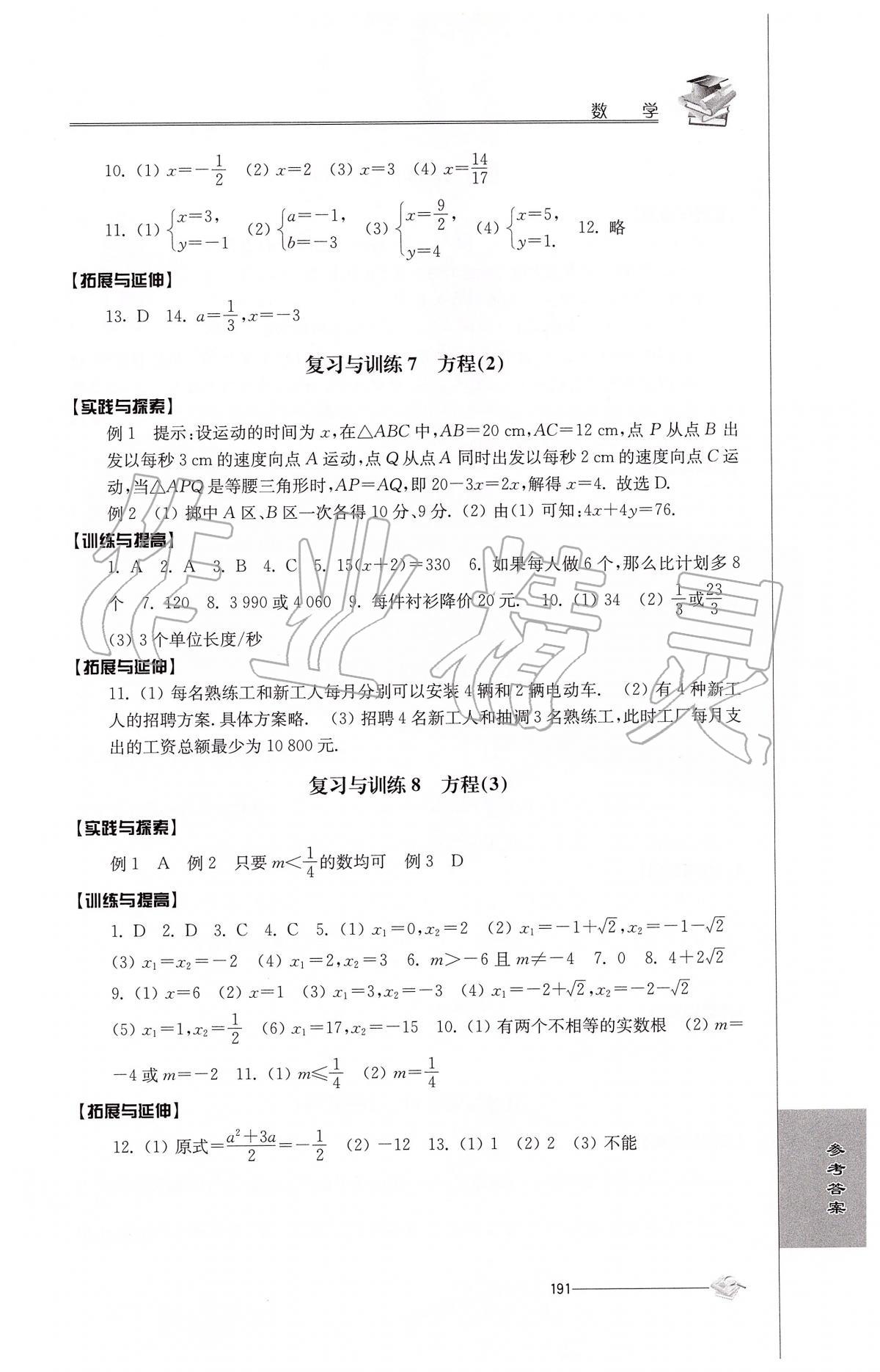 2020年初中復(fù)習(xí)與能力訓(xùn)練數(shù)學(xué) 第5頁