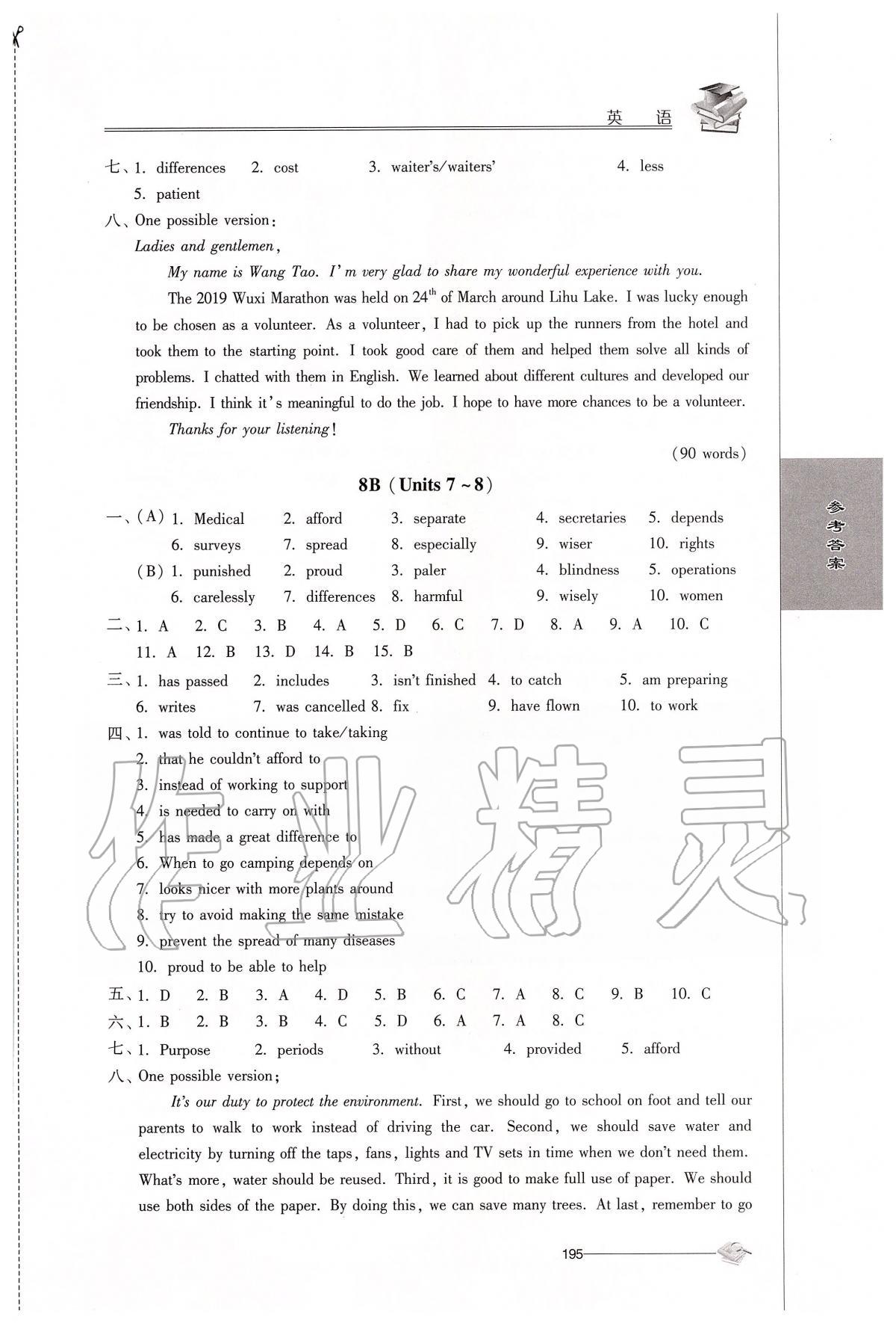 2020年初中復(fù)習(xí)與能力訓(xùn)練英語 第5頁