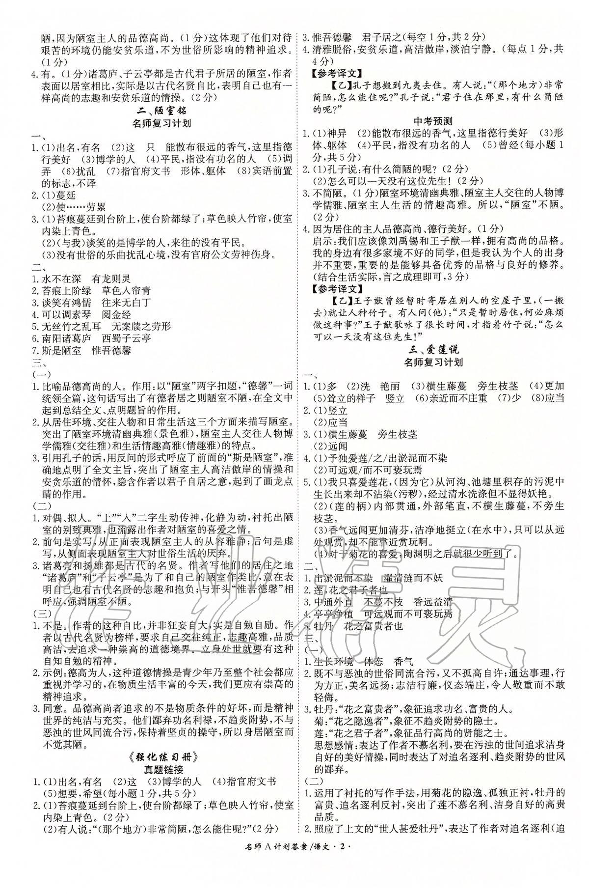 2020年安徽中考總復(fù)習(xí)名師A計劃語文 第2頁