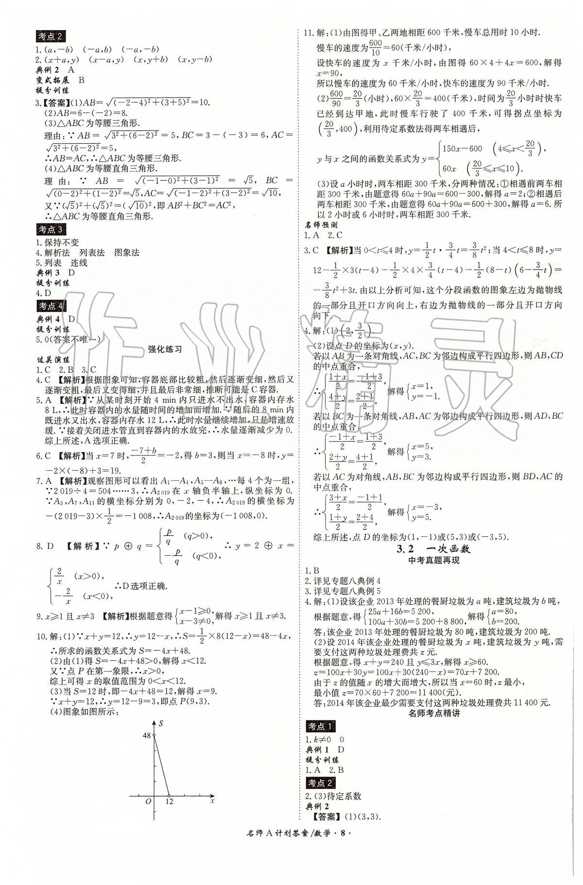 2020年安徽中考總復(fù)習(xí)名師A計(jì)劃數(shù)學(xué) 第8頁(yè)