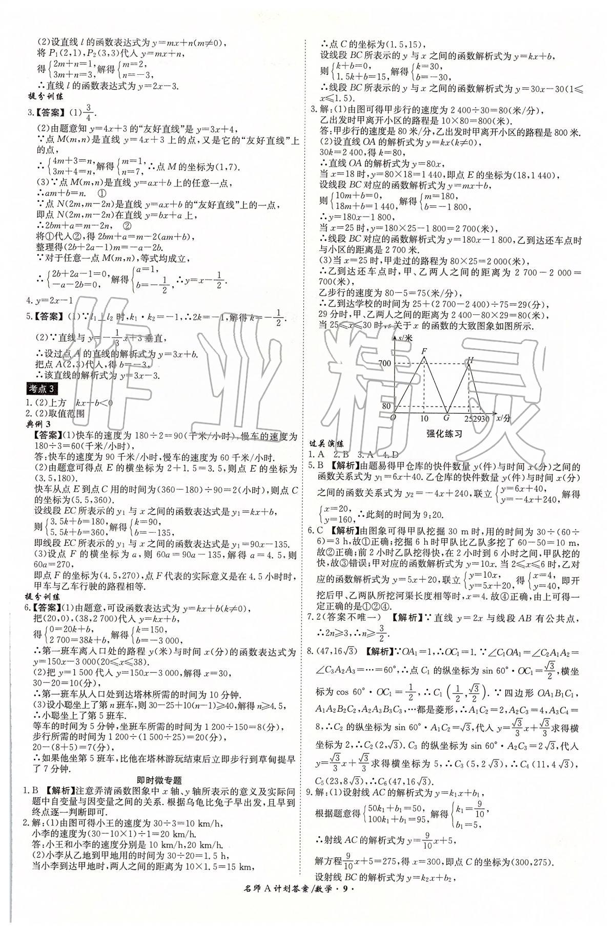 2020年安徽中考总复习名师A计划数学 第9页