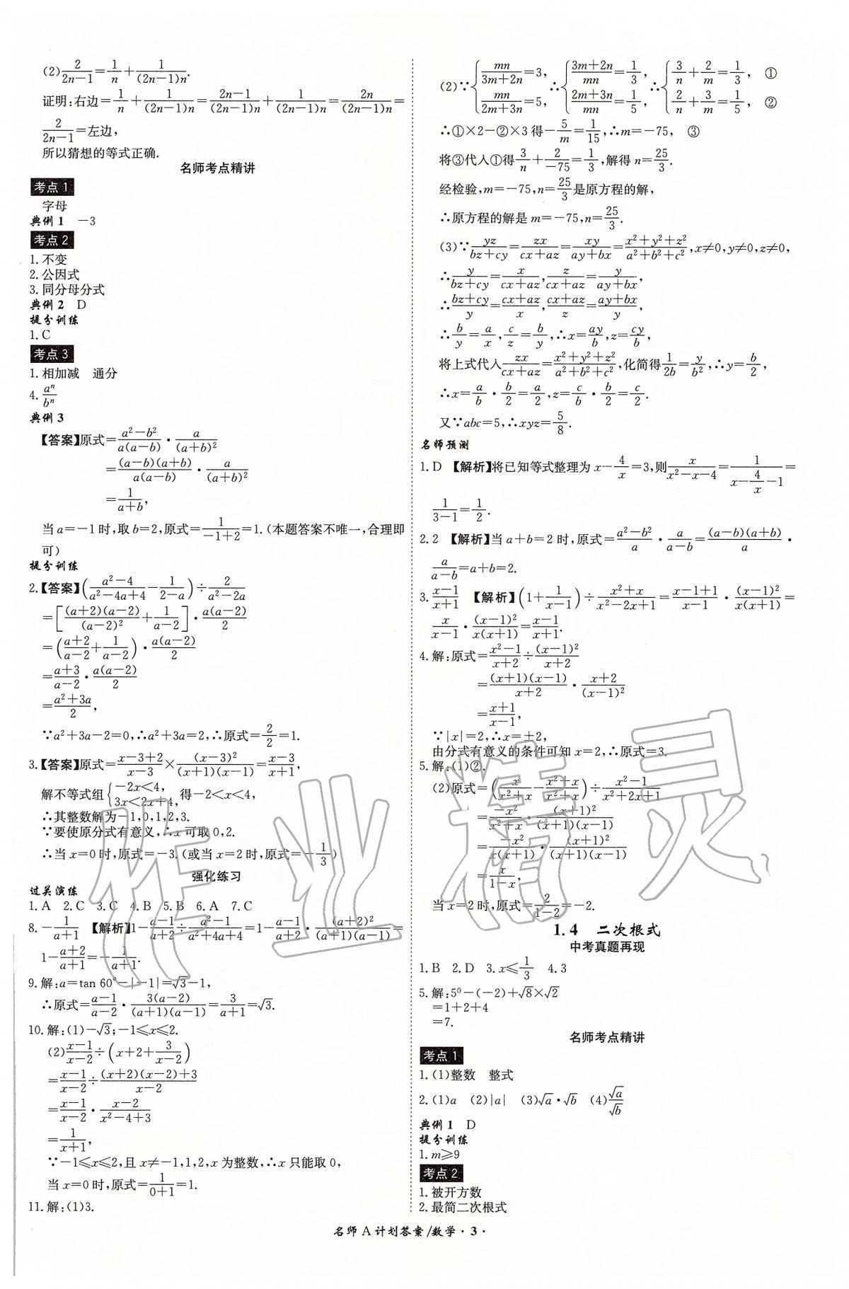 2020年安徽中考總復習名師A計劃數(shù)學 第3頁