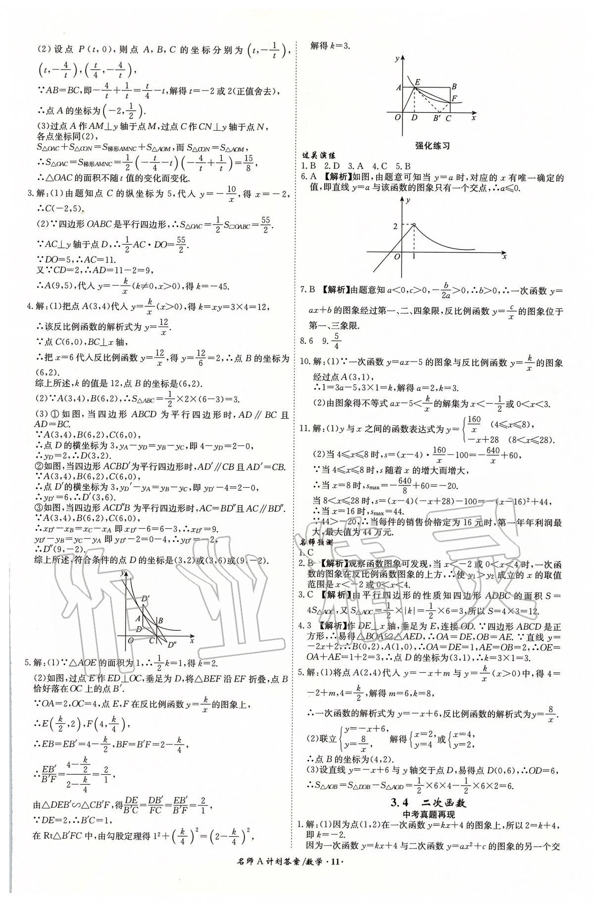 2020年安徽中考總復(fù)習(xí)名師A計(jì)劃數(shù)學(xué) 第11頁