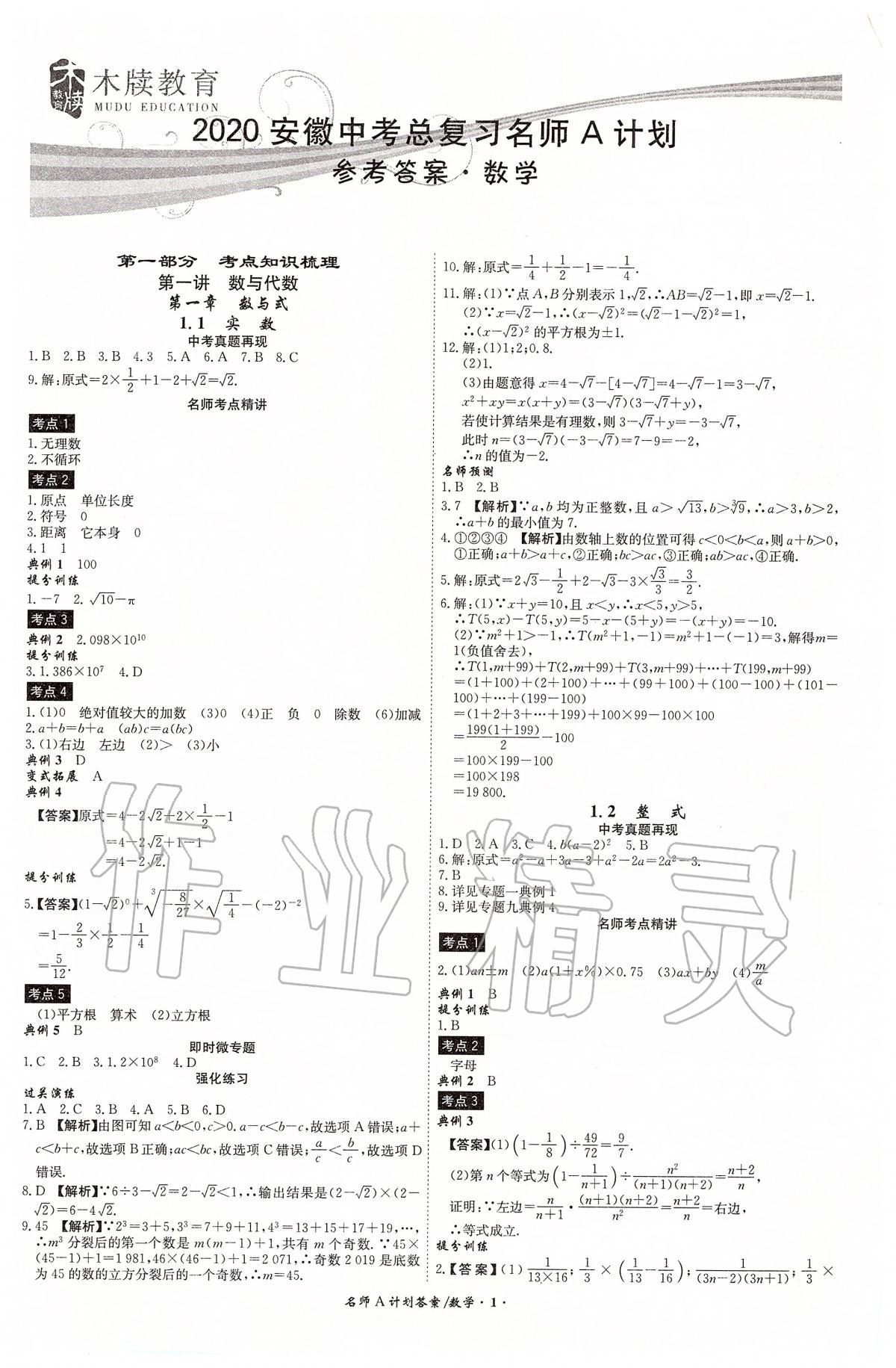 2020年安徽中考总复习名师A计划数学 第1页
