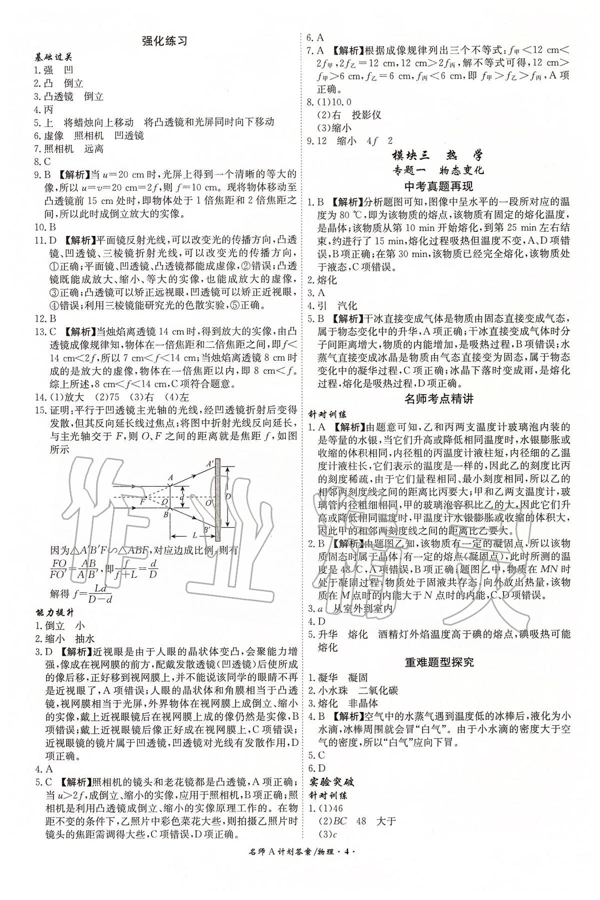 2020年安徽中考總復(fù)習(xí)名師A計劃物理 第4頁