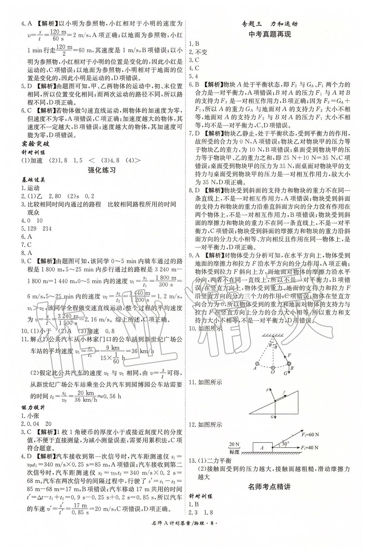 2020年安徽中考總復習名師A計劃物理 第8頁