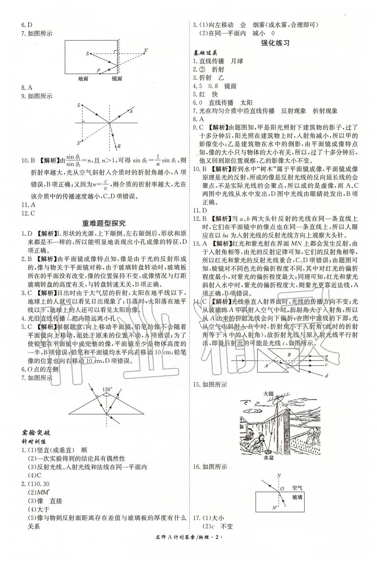 2020年安徽中考总复习名师A计划物理 第2页