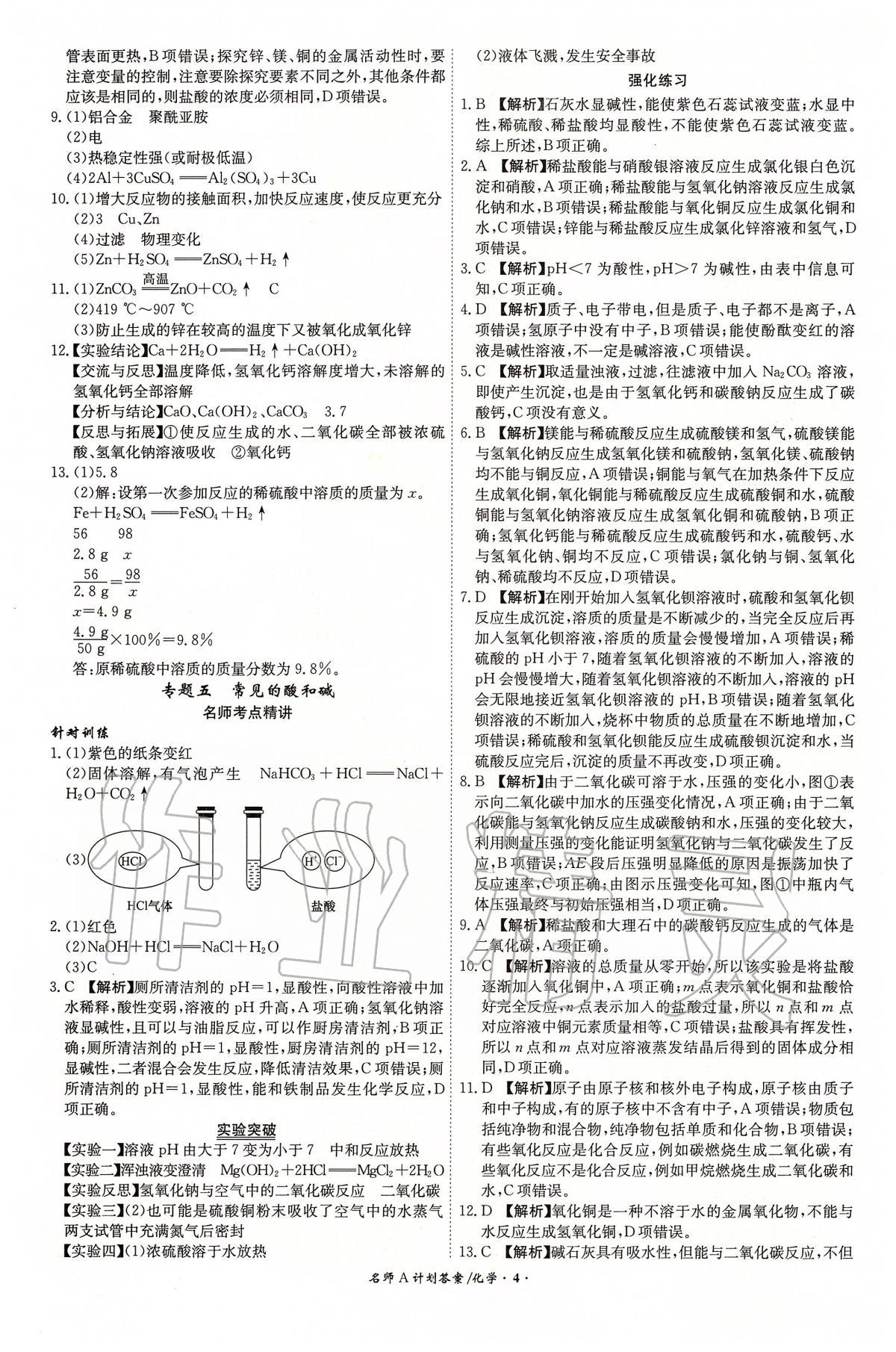 2020年安徽中考總復習名師A計劃化學 第4頁