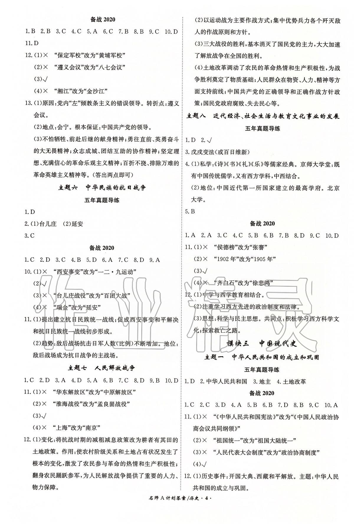 2020年安徽中考总复习名师A计划历史 第4页