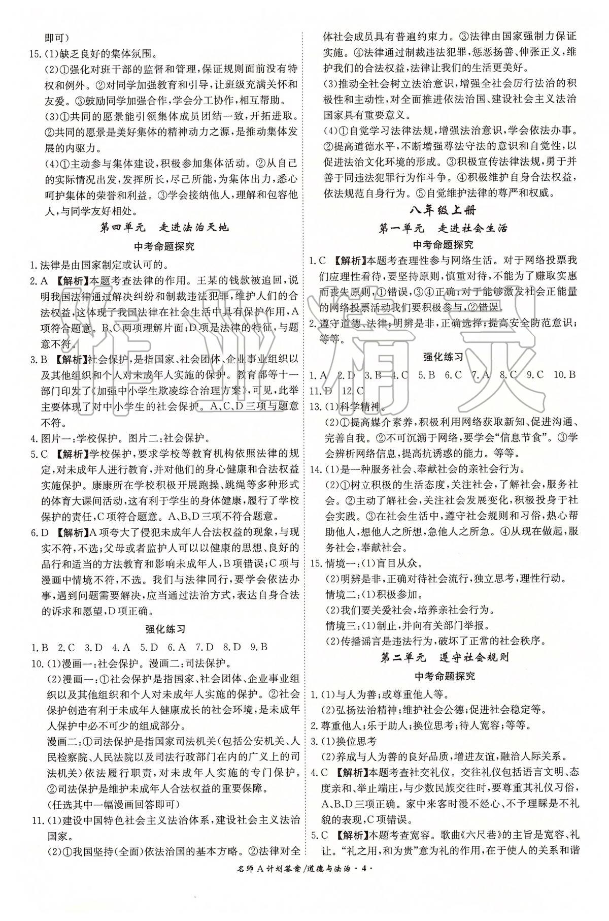 2020年安徽中考總復(fù)習(xí)名師A計劃道德與法治 第4頁