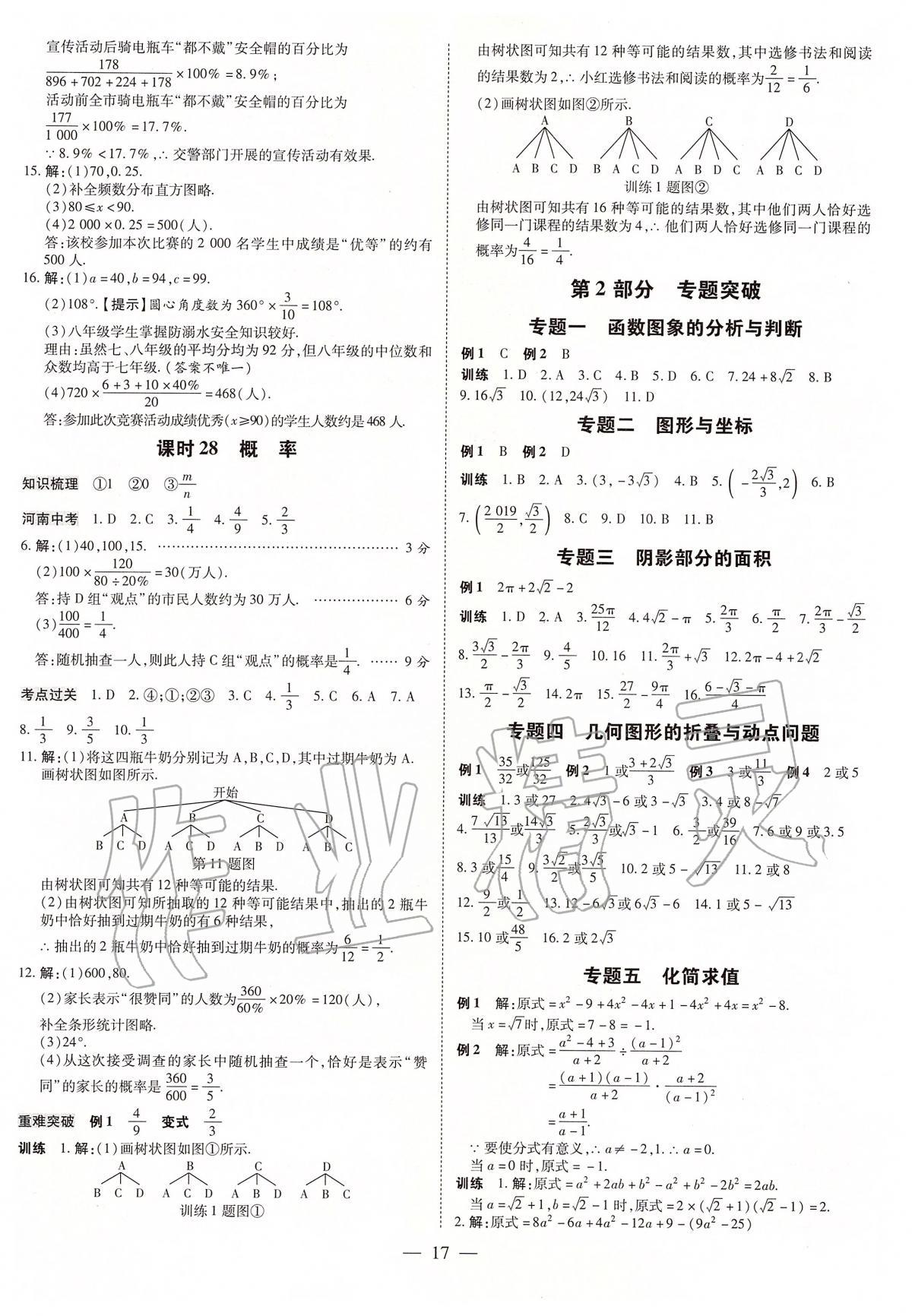 2020年领跑中考九年级数学中考用书人教版河南专版 第17页